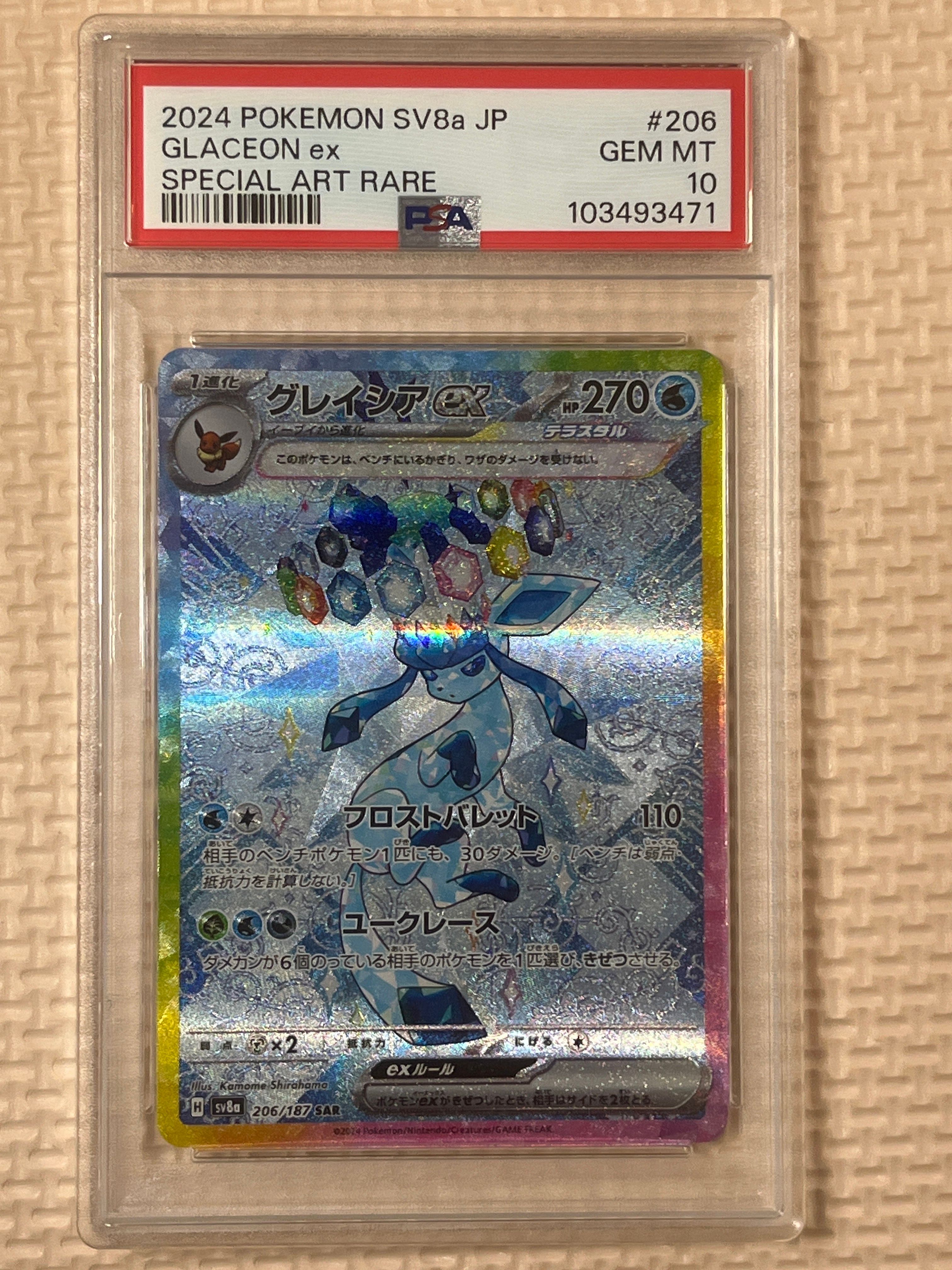 グレイシアex SAR [SV8a 206/187](ハイクラスパック「テラスタルフェスex」)