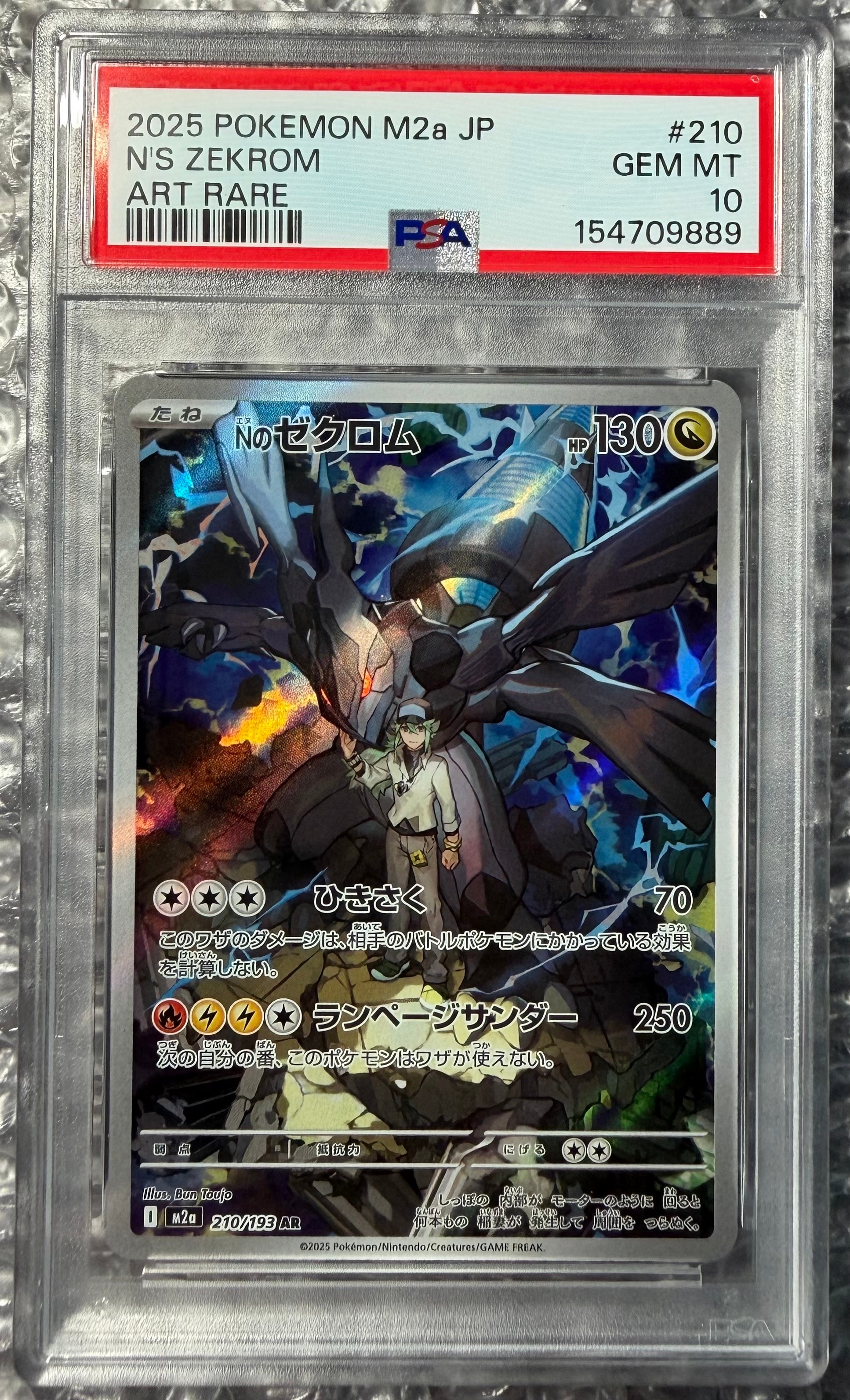 Nのゼクロム AR [M2a 210/193](ハイクラスパック「MEGAドリームex」)