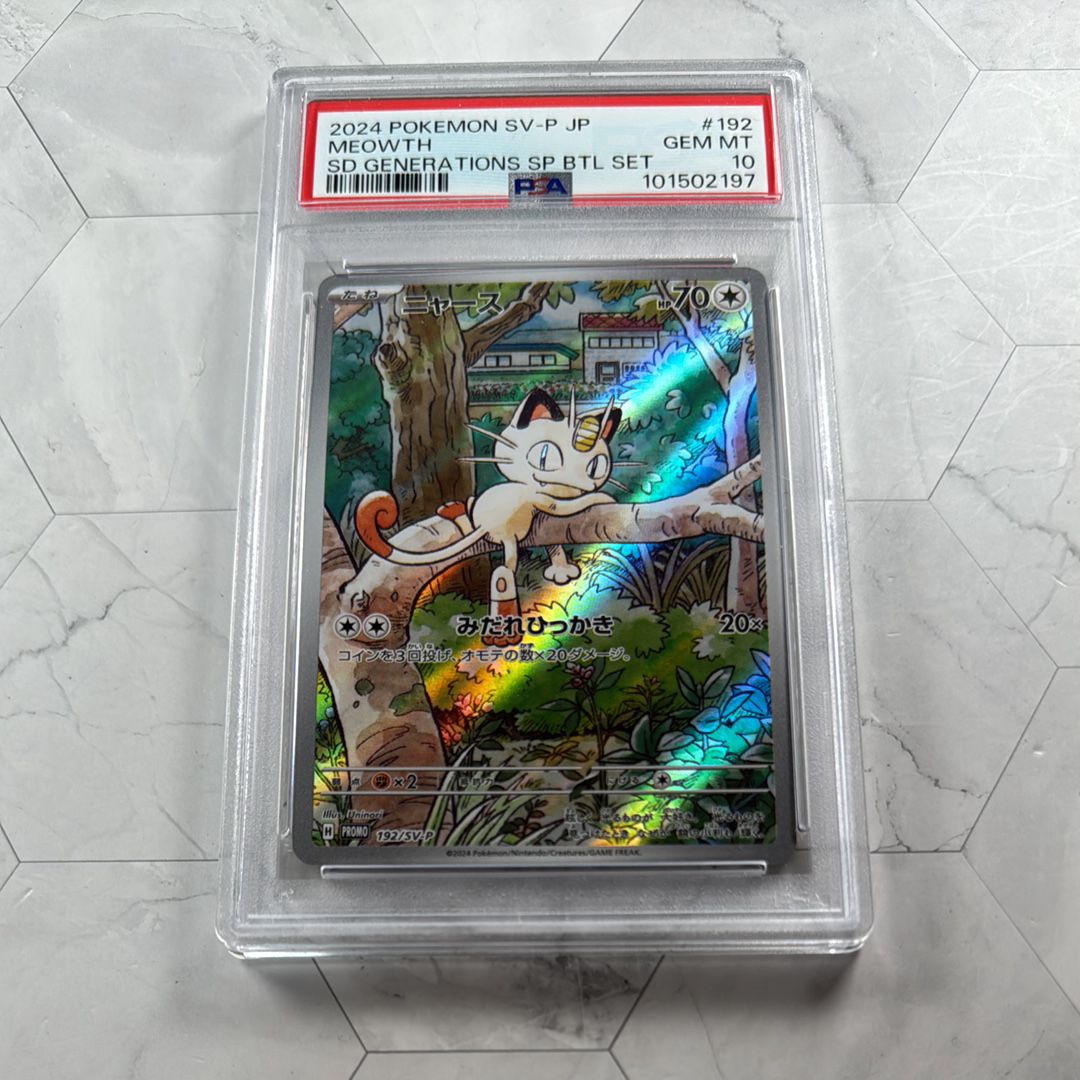 ニャース P [SV-P 192](スタートデッキ Generations「スペシャルバトルセット」)