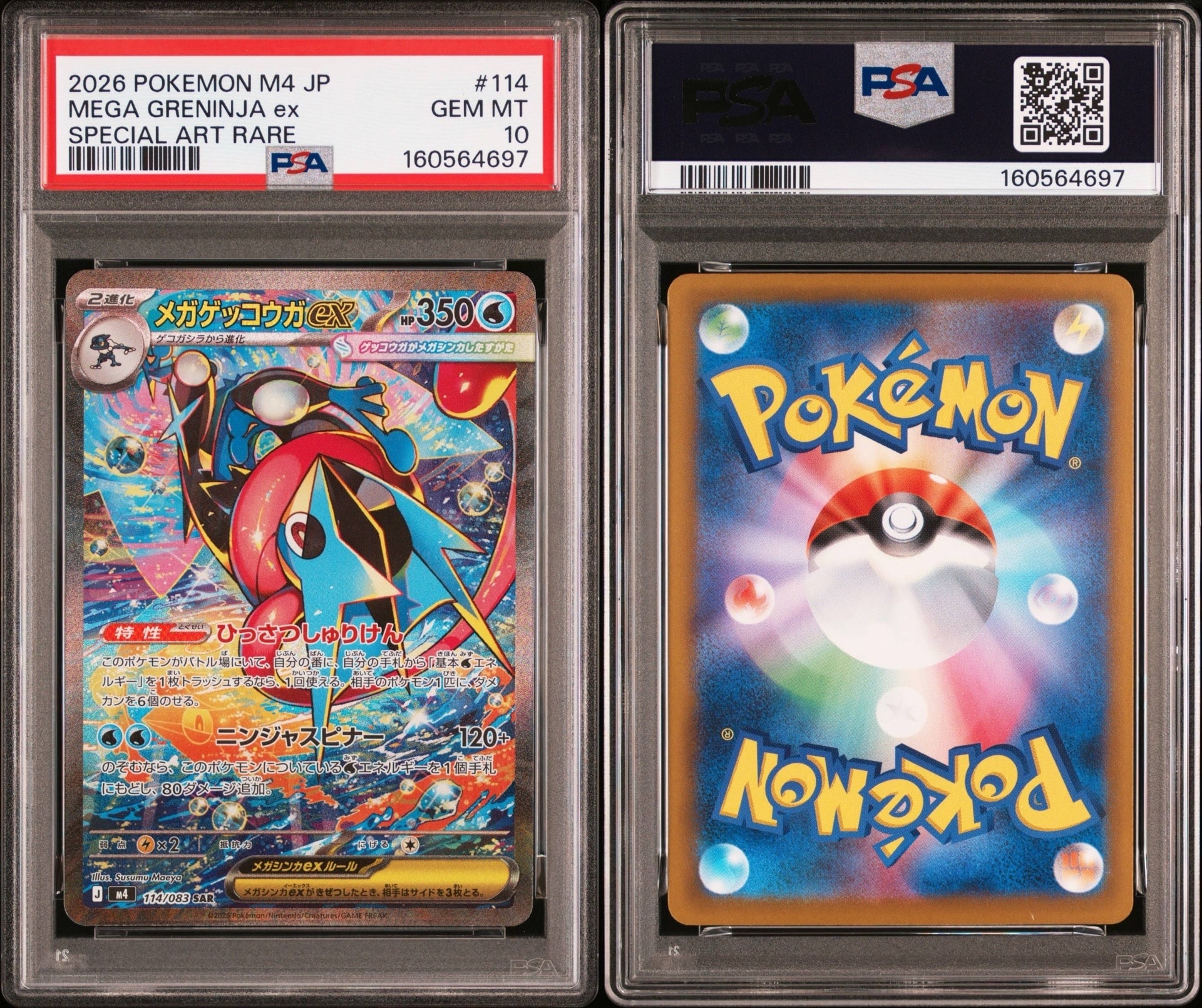 メガゲッコウガex SAR [M4 114/083](拡張パック「ニンジャスピナー」)
