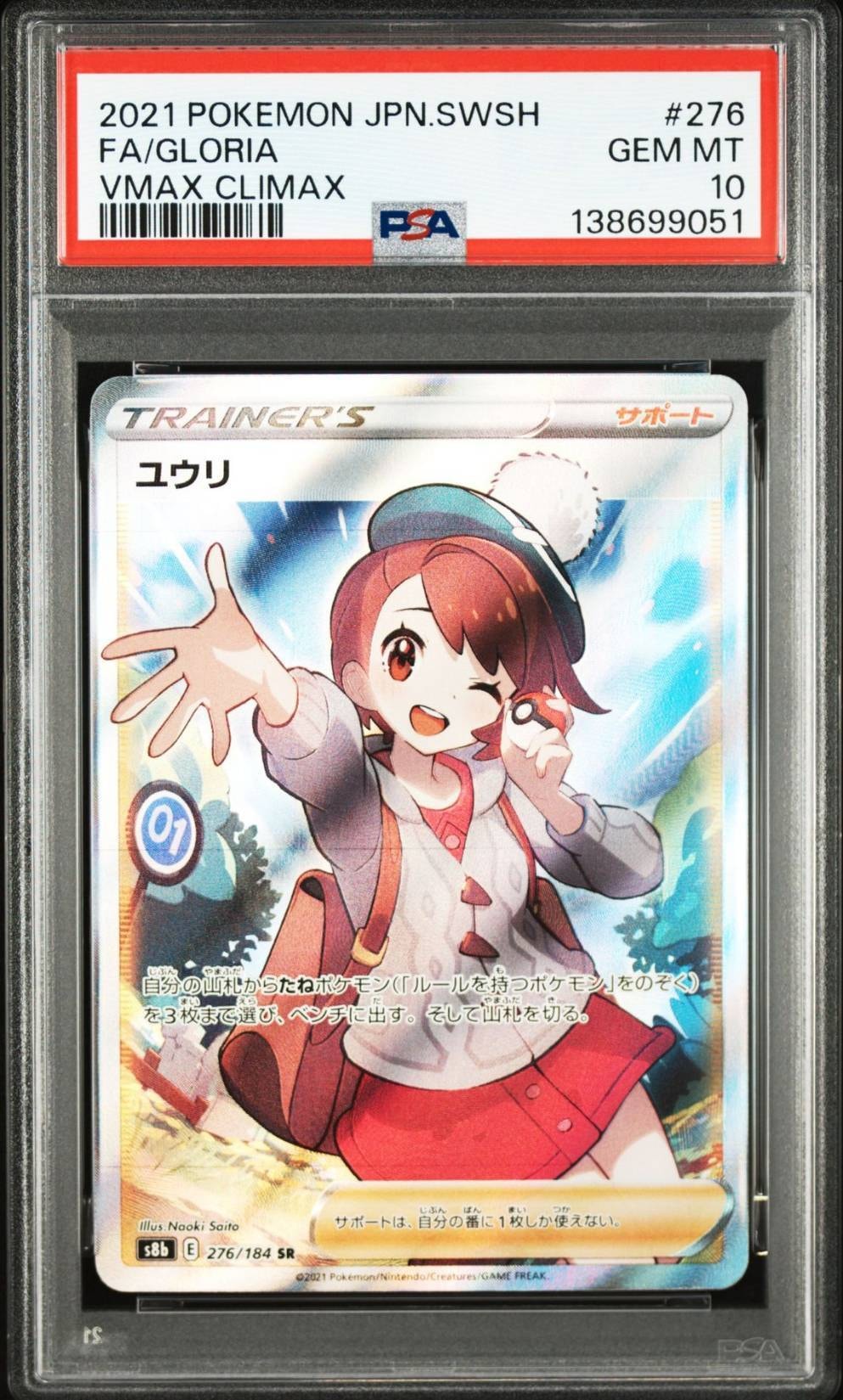 ユウリ SR[S8b 276/184](ハイクラスパック「VMAXクライマックス」)