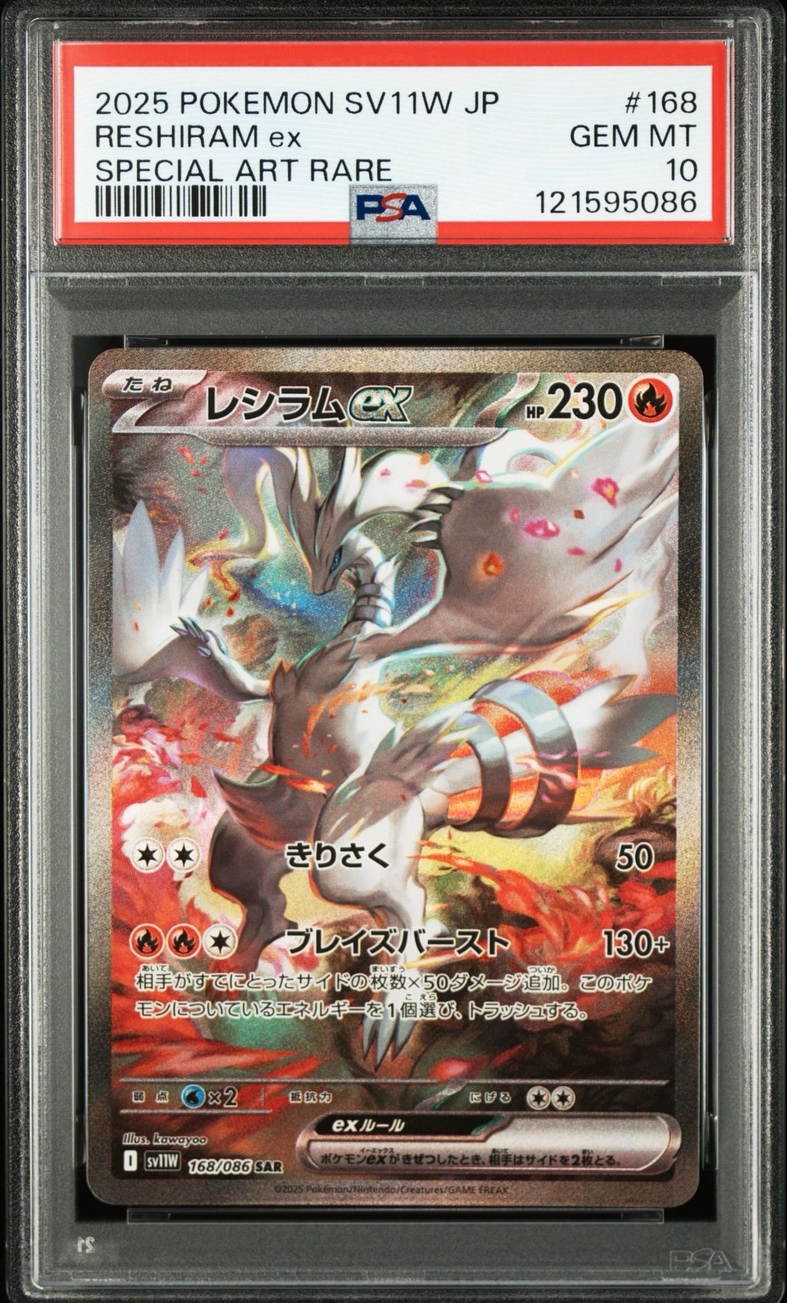 レシラムex SAR [SV11W 168/086](拡張パック「ホワイトフレア」)