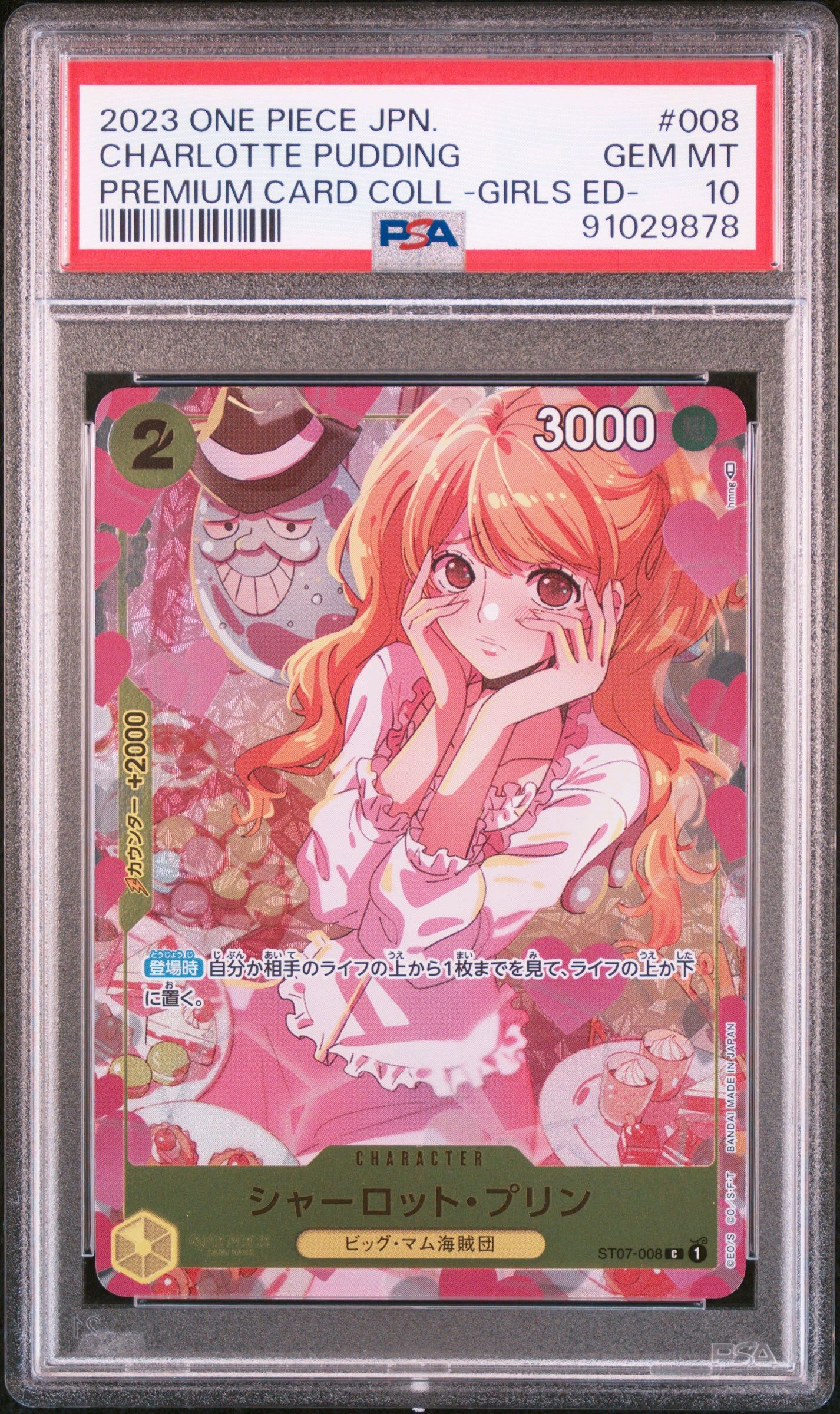 シャーロット・プリン C [ST07-008] ( プレミアムカードコレクション ガールズエディション)