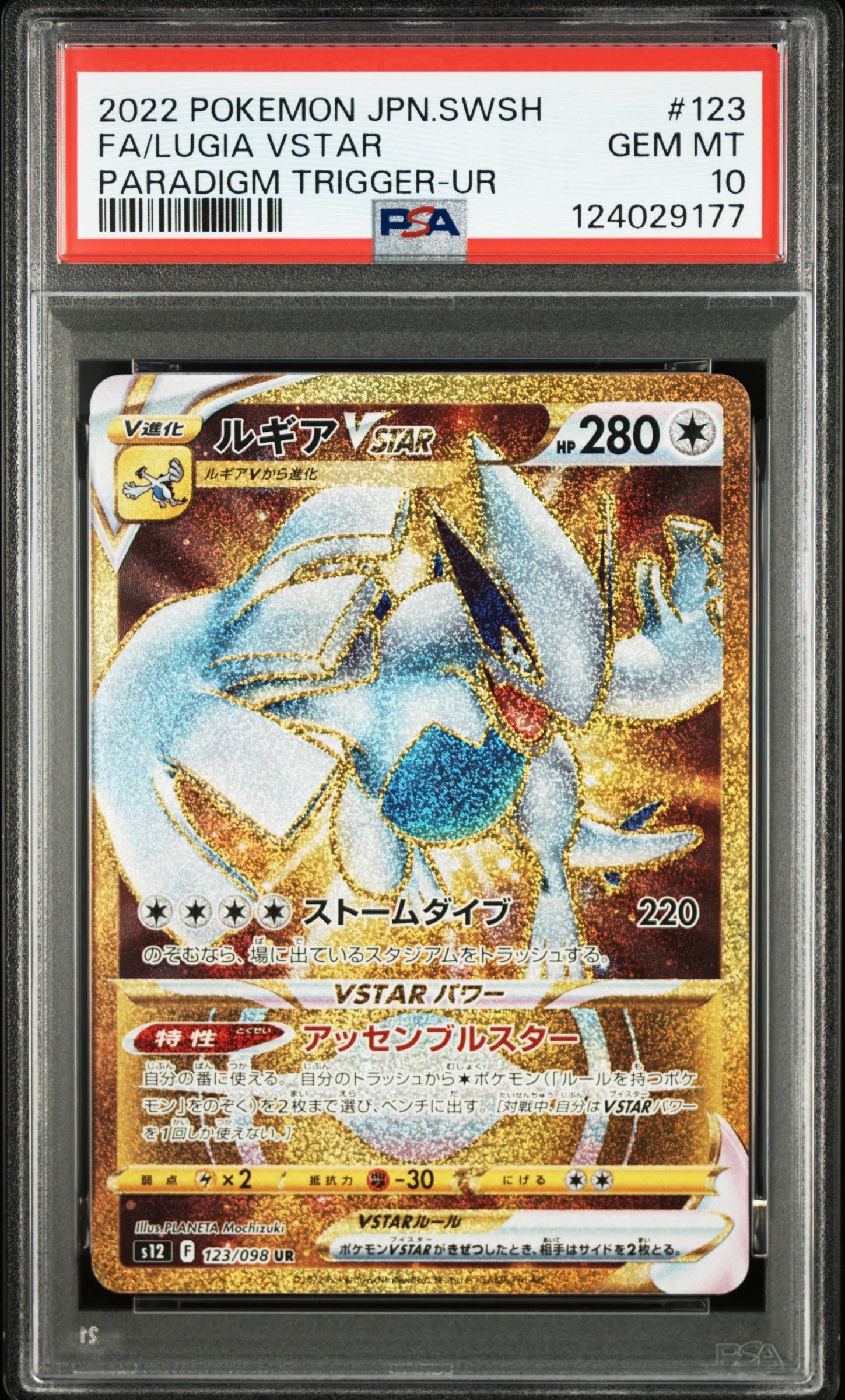 ルギアVSTAR UR[s12 123/098](拡張パック「パラダイムトリガー」)