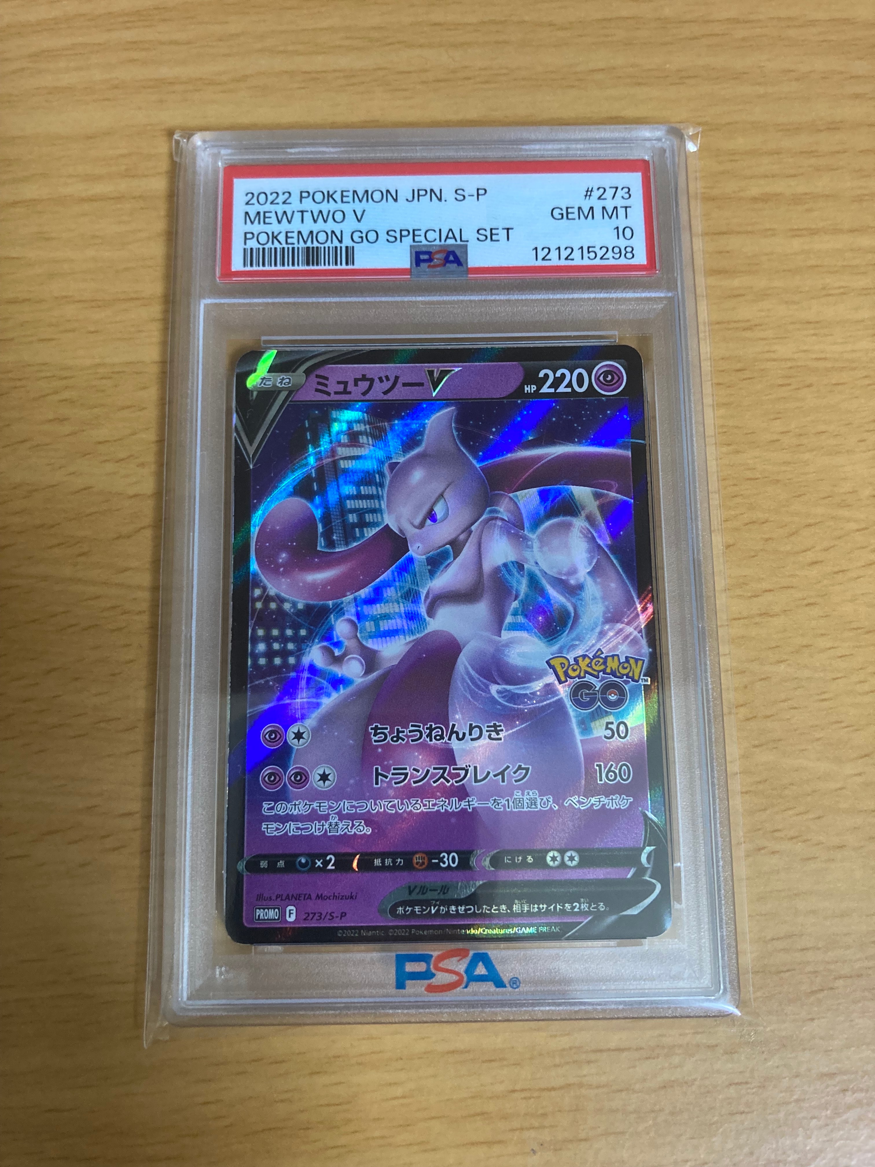ミュウツーV: プロモ[S-P 273](プロモーションカード「S-P」)