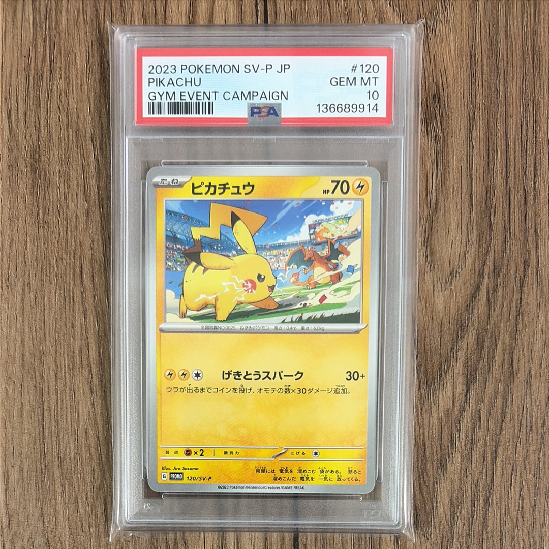 ピカチュウ: プロモ [SV-P 120](プロモーションカード「SV-P」)の新品