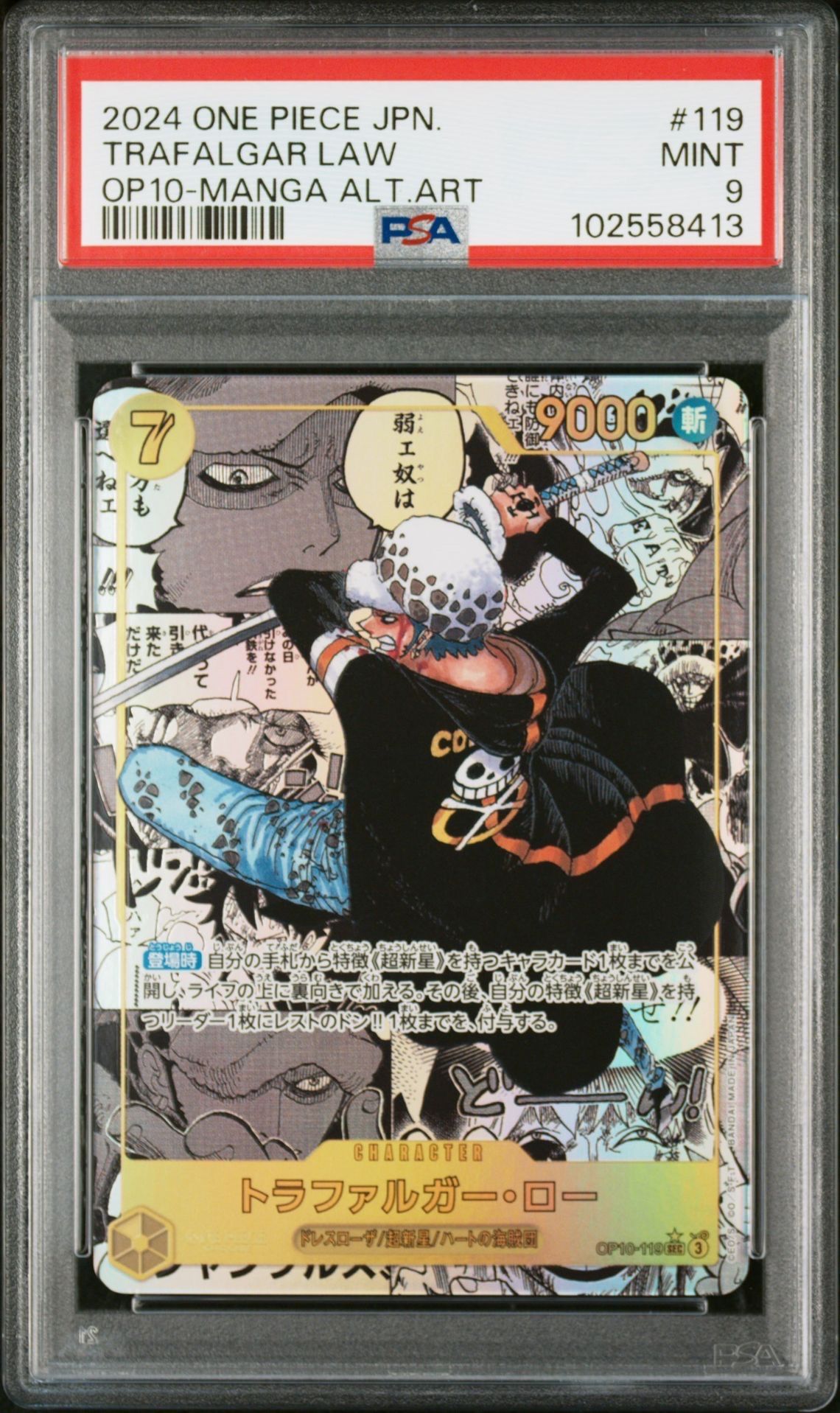 トラファルガー・ロー SEC-SP (コミパラ) [OP10-119](ブースターパック「王族の血統」)