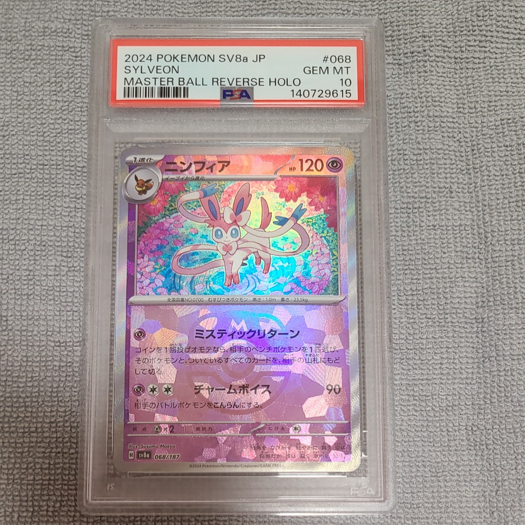 ニンフィア :マスターボールミラー [SV8a 068/187](ハイクラスパック「テラスタルフェスex」)