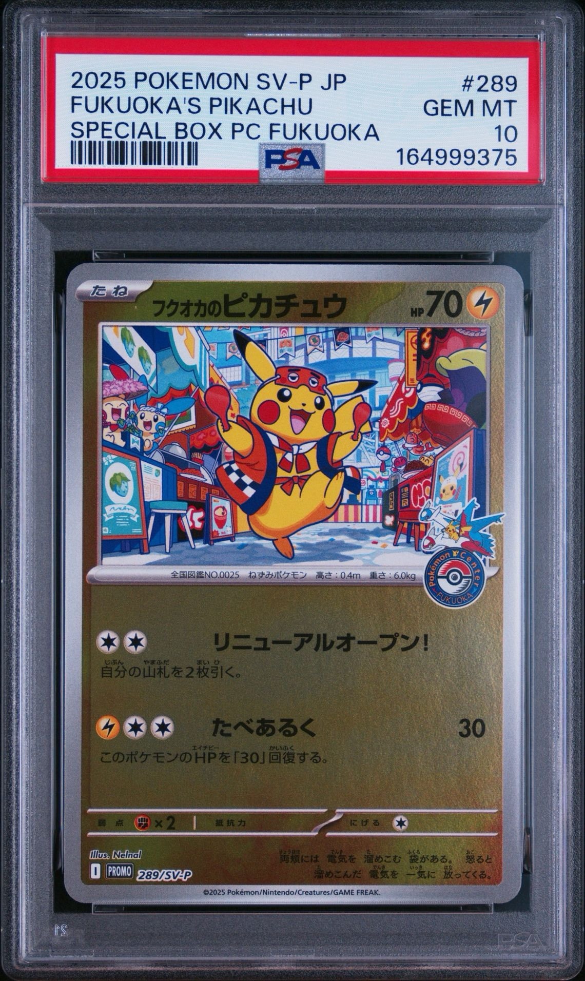 フクオカのピカチュウ P [SV-P 289](スペシャルBOX「ポケモンセンターフクオカ」)