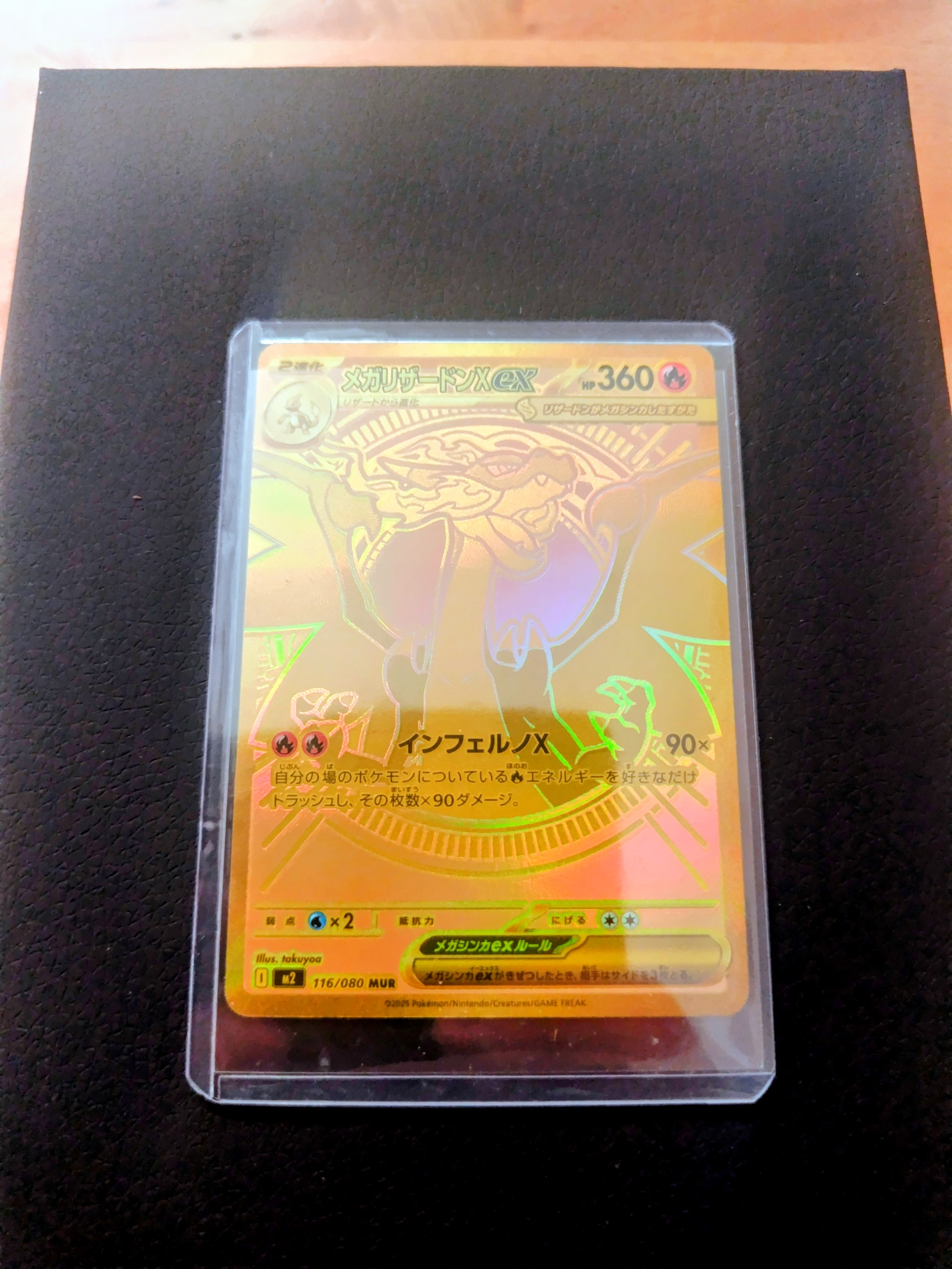 メガリザードンXex MUR [M2 116/080](拡張パック「インフェルノX」)