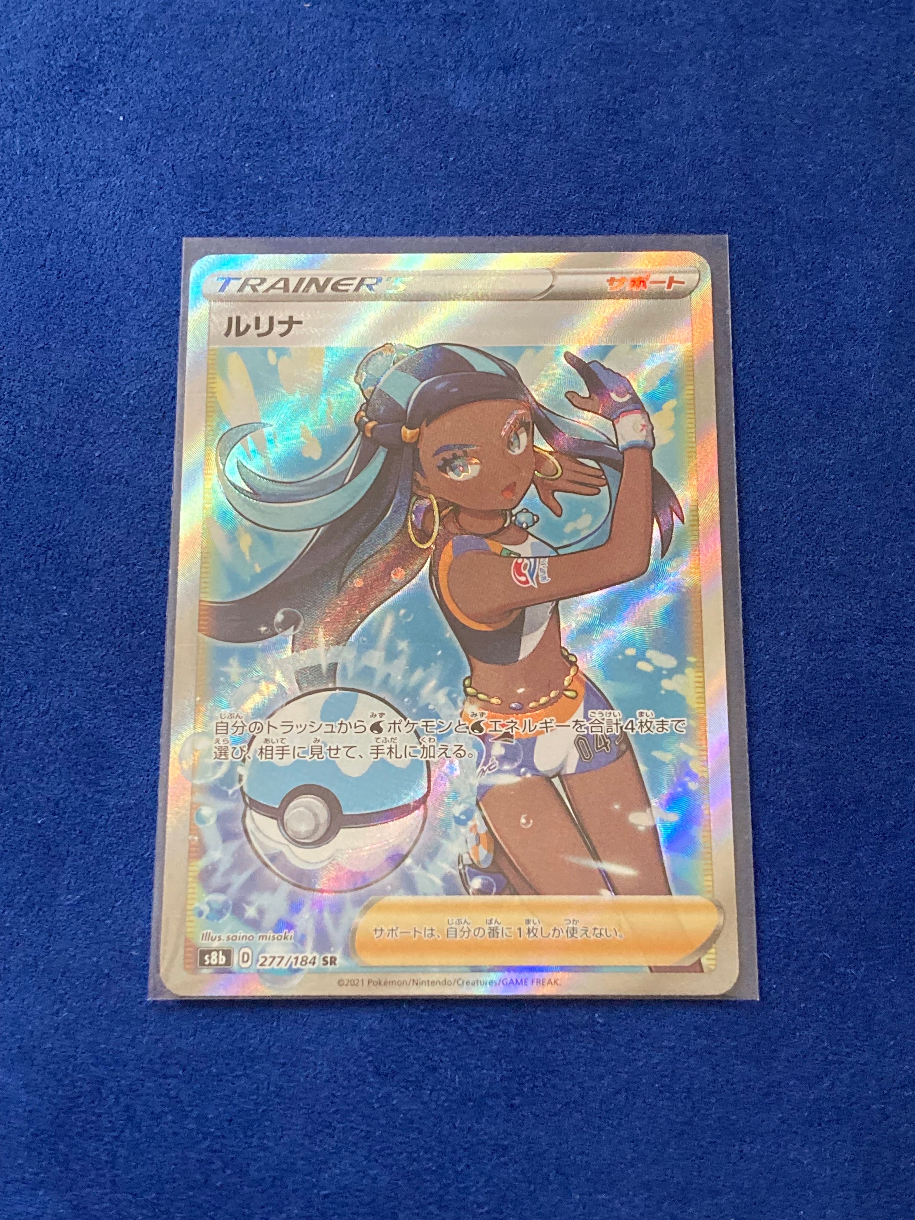 ルリナ SR[S8b 277/184](ハイクラスパック「VMAXクライマックス」)