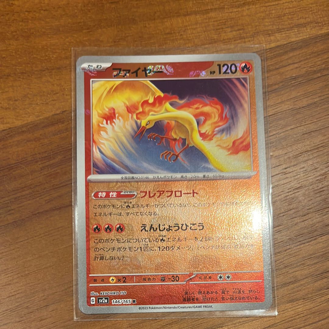 ファイヤー R: マスターボールミラー[SV2a 146/165](強化拡張パック「ポケモンカード151」)