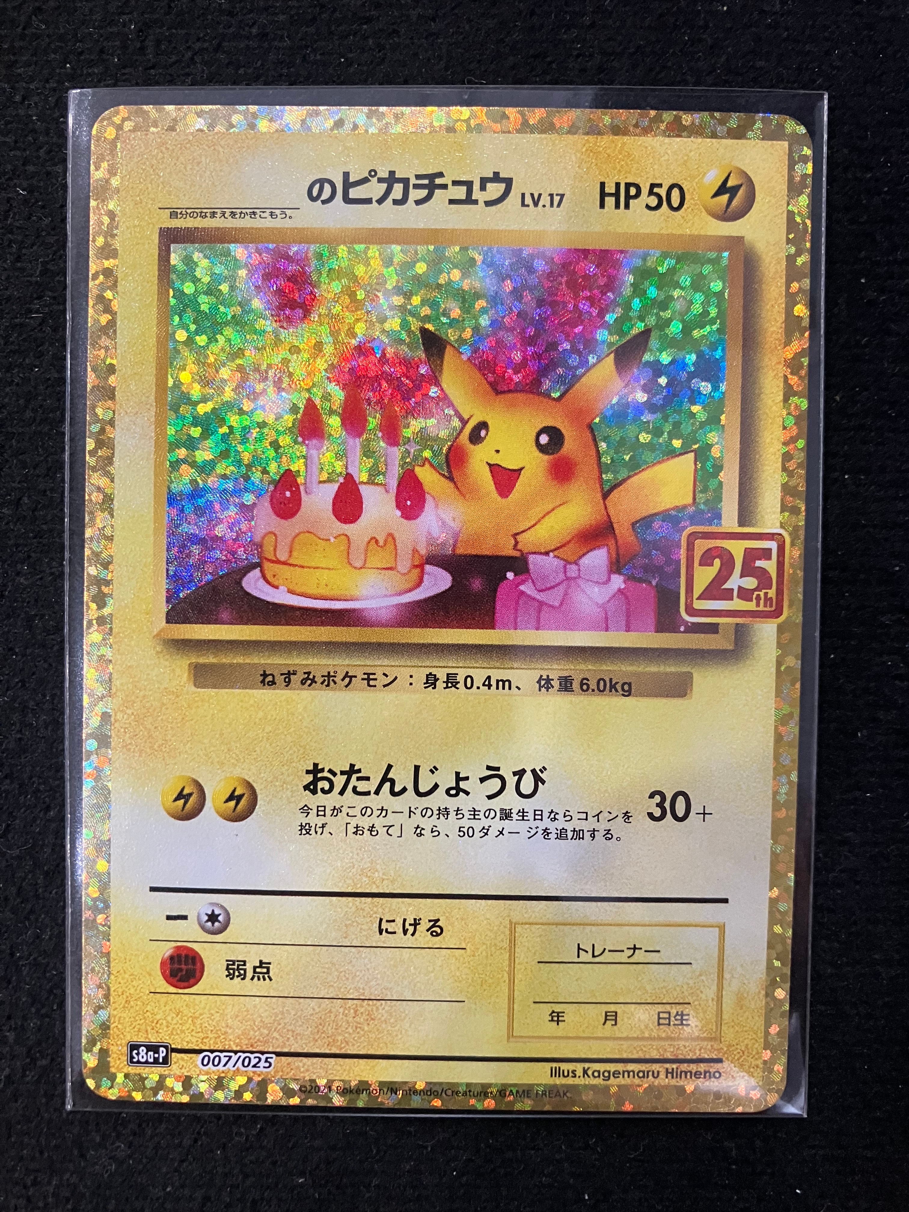 PSA10】_のピカチュウ: プロモ (お誕生日ピカチュウ) [S8a-P 007/025