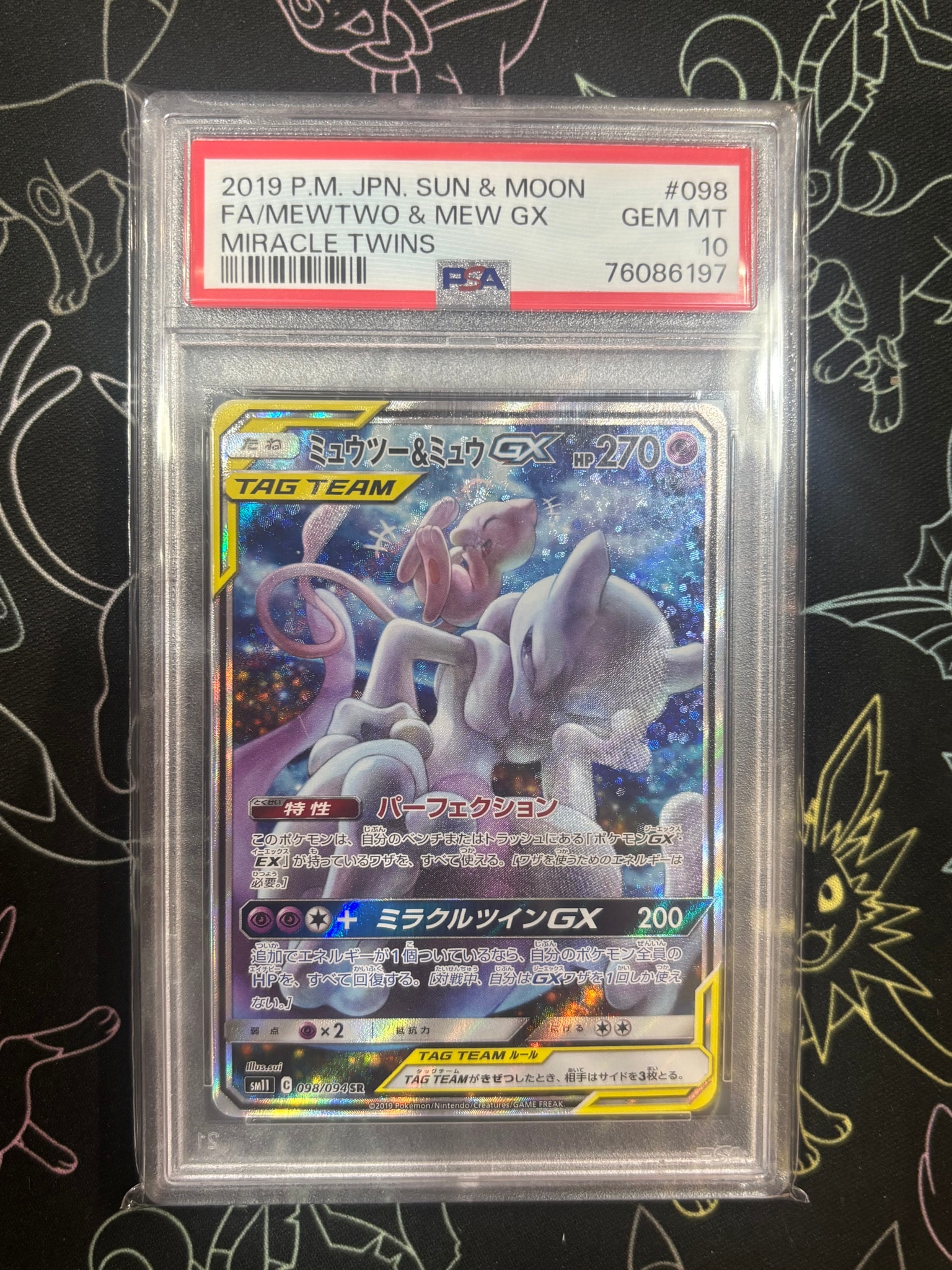 ミュウツー&ミュウGX SR: SA[SM11 098/094](拡張パック「ミラクル
