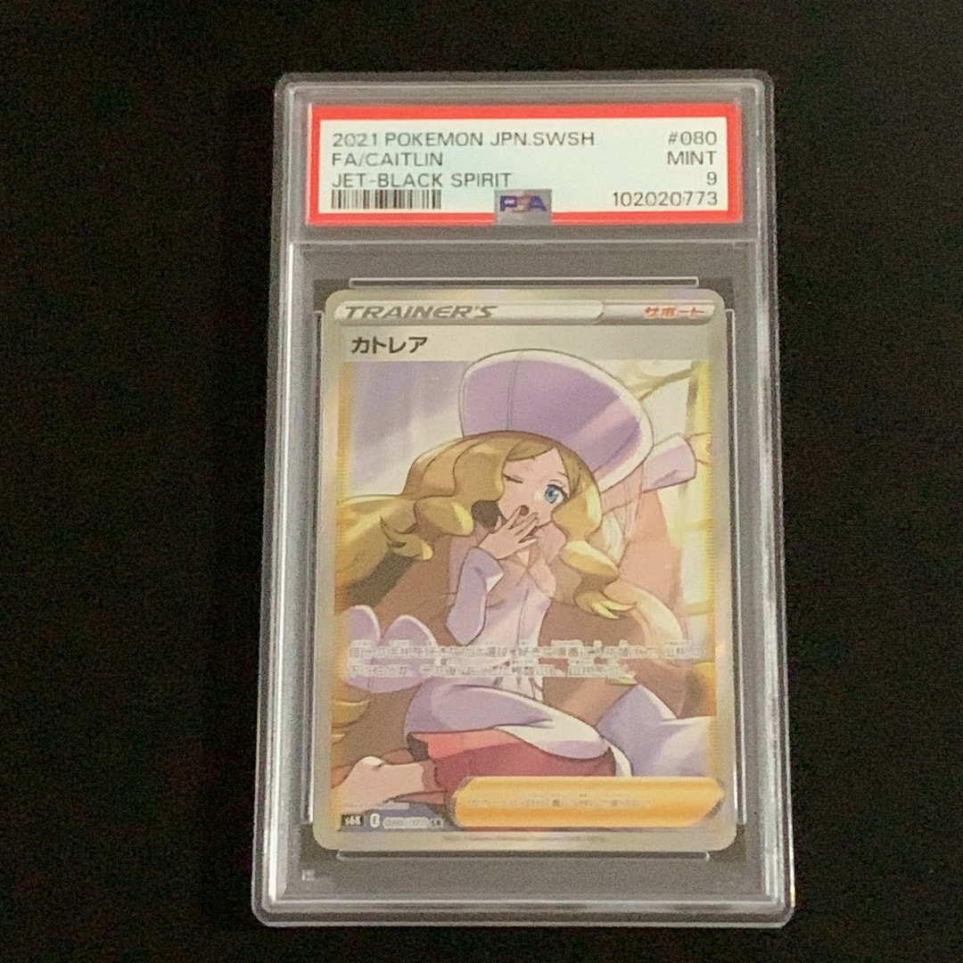 カトレア SR[S6K 080/070](拡張パック「漆黒のガイスト」)通販・買取