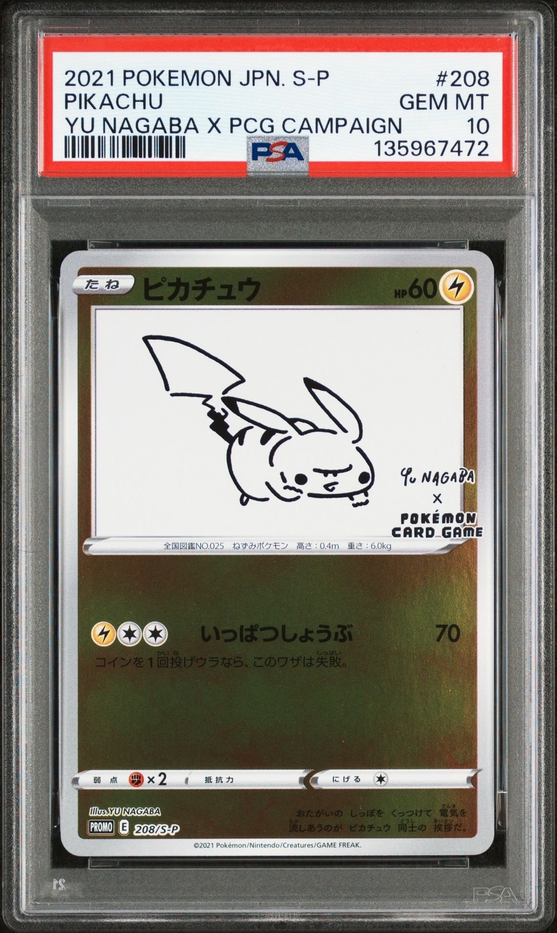 ピカチュウ:プロモ [S-P 208](「YU NAGABA×ポケモンカードゲーム」プロモーションカード「S-P」)