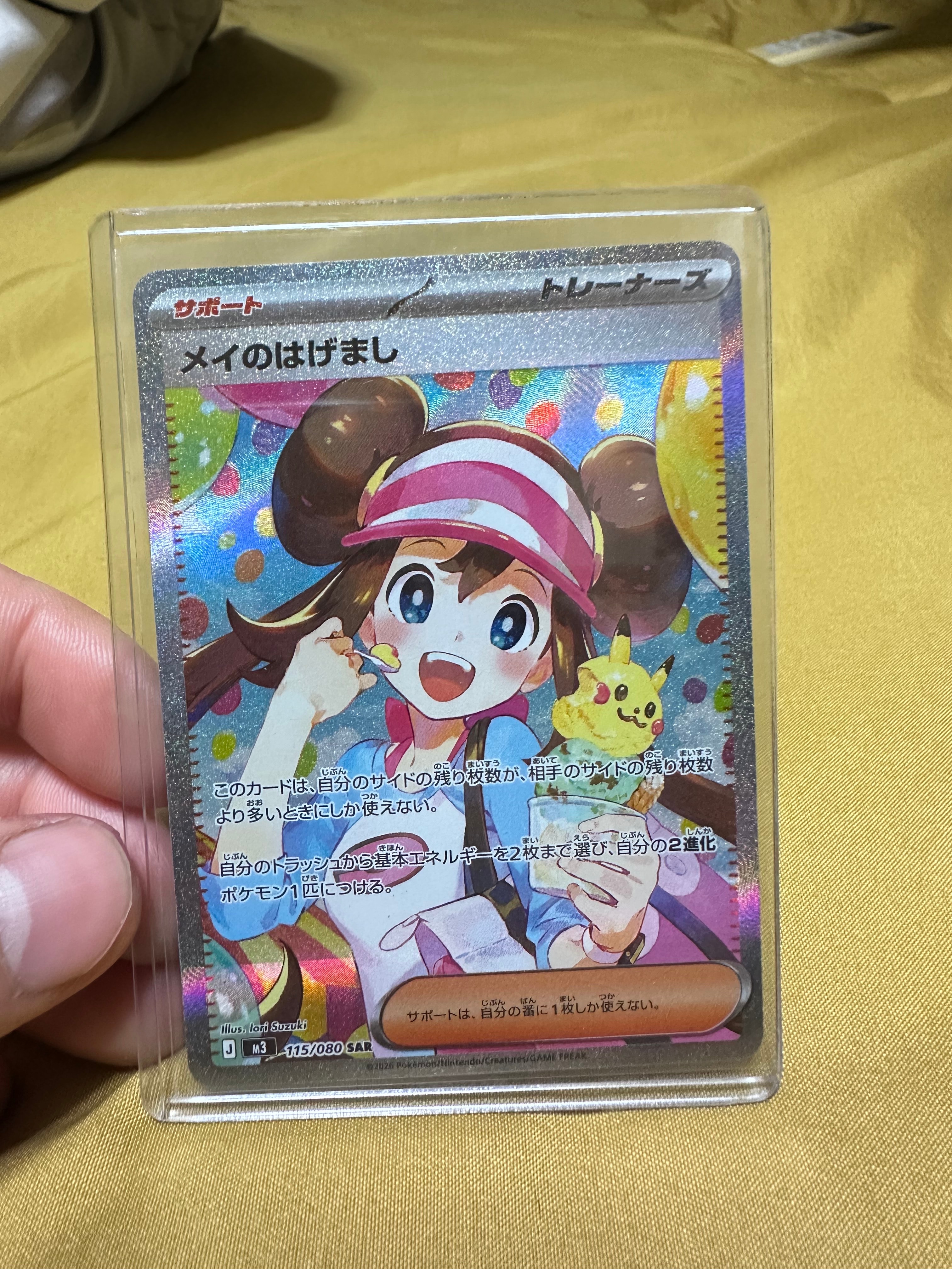 メイのはげまし SAR [M3 115/080](拡張パック「ムニキスゼロ」)