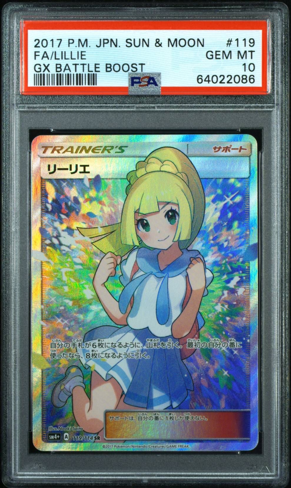 リーリエ(がんばリーリエ) SR[SM4+ 119/114](ハイクラスパック「GXバトルブースト」)