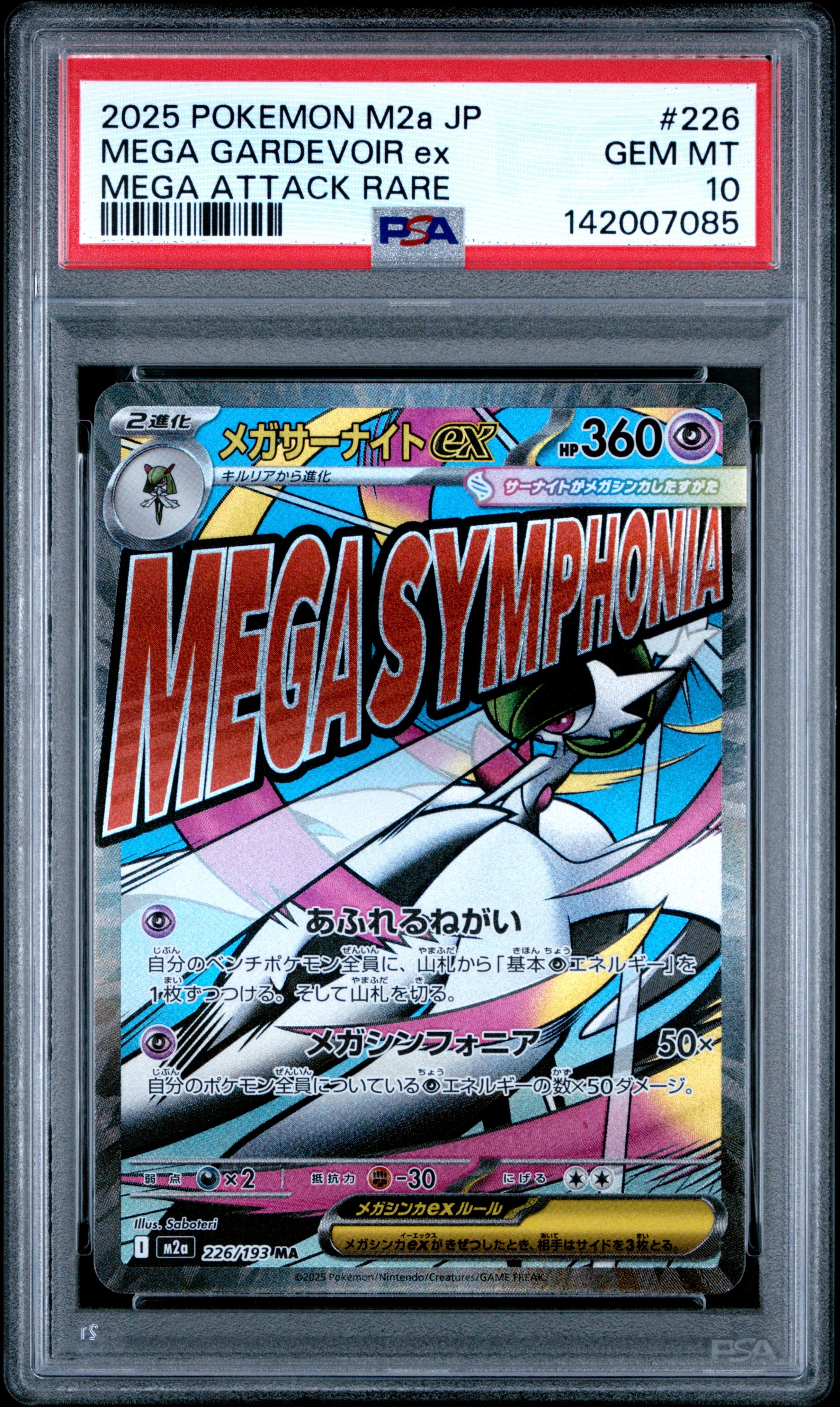 PSA9】メガルカリオex MUR [M1L 092/063](拡張パック「メガブレイブ