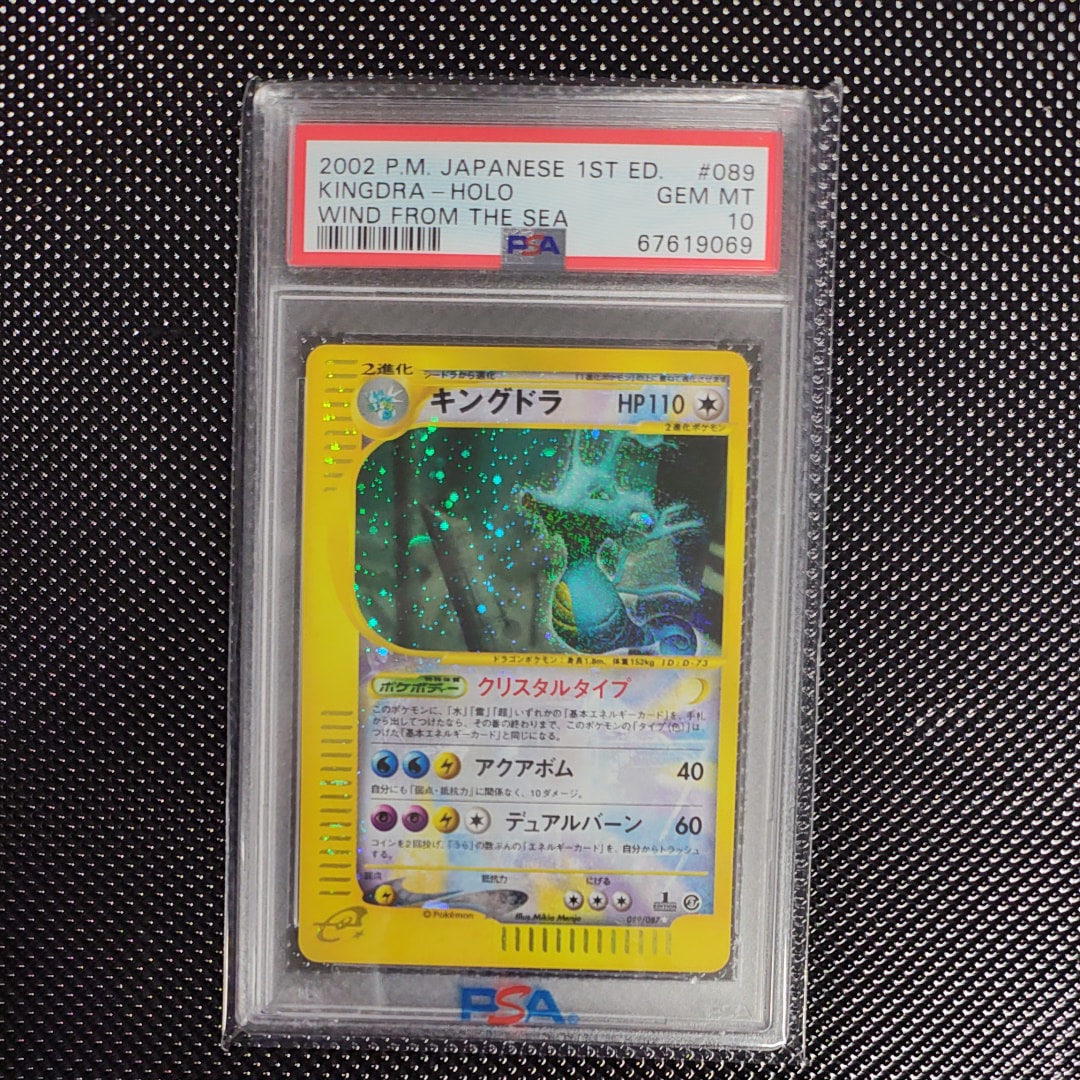 PSA9】キングドラ ☆ :1ED [e3 089/087](拡張パック第3弾「海からの風