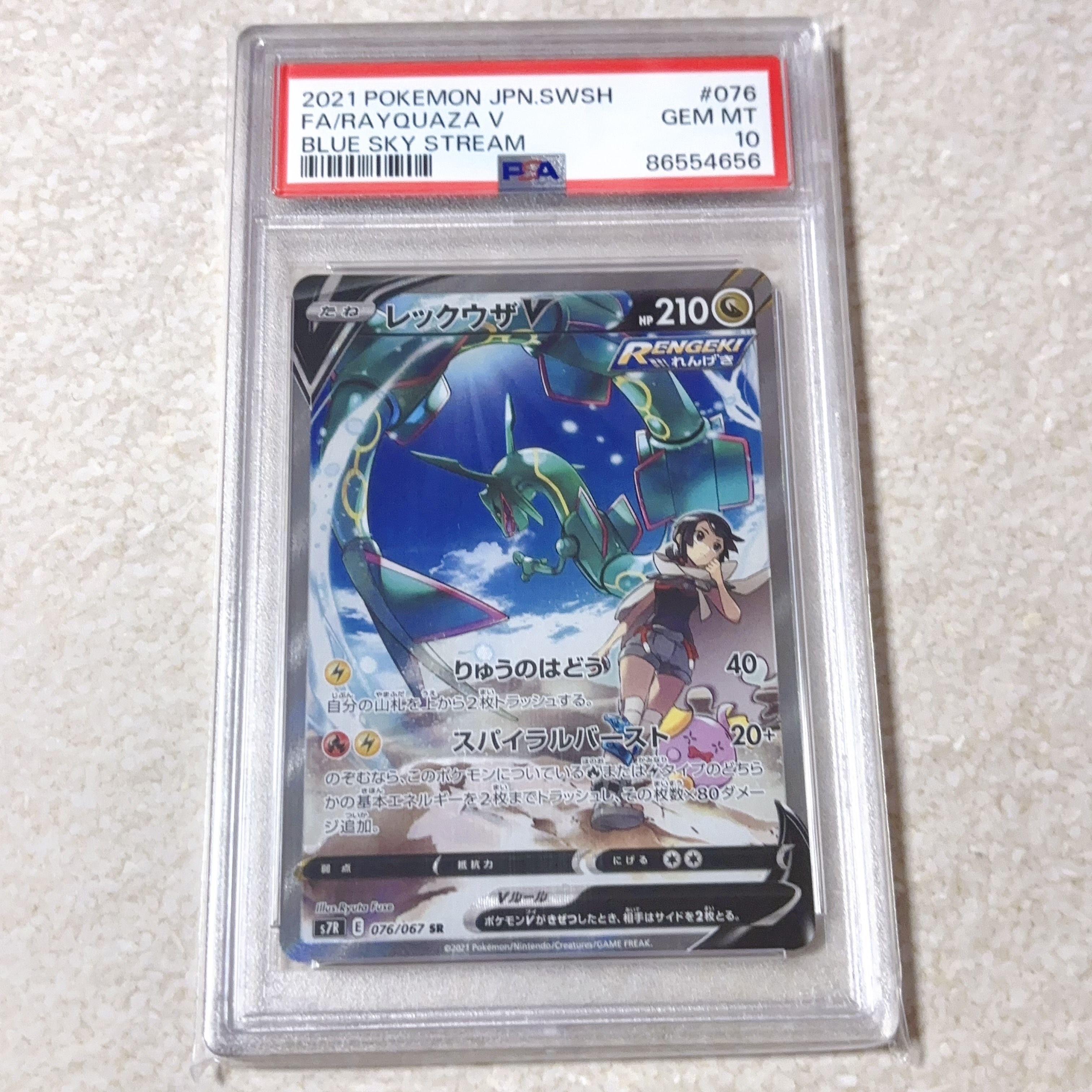 レックウザV SR: SA[S7R 076/067](拡張パック「蒼空ストリーム」)