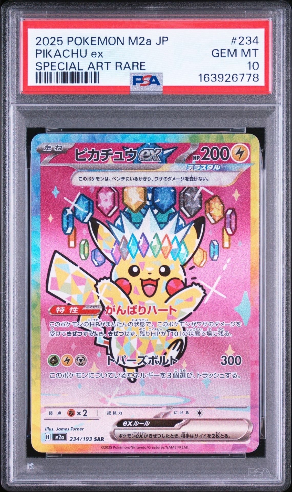ピカチュウex SAR [M2a 234/193](ハイクラスパック「MEGAドリームex」)