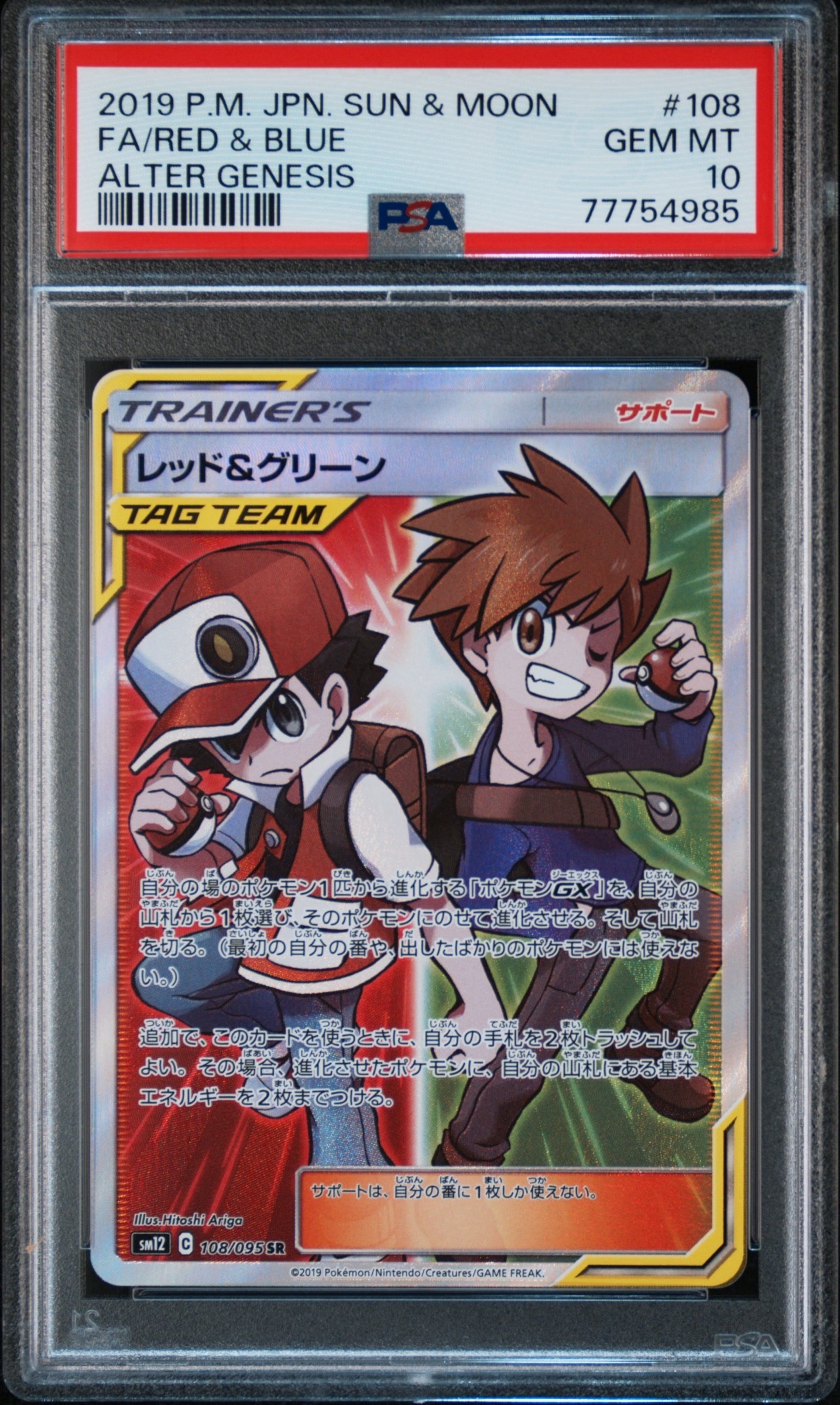 Red & Blue SR[SM12 108/095](Expansion Pack "Alter Genesis")