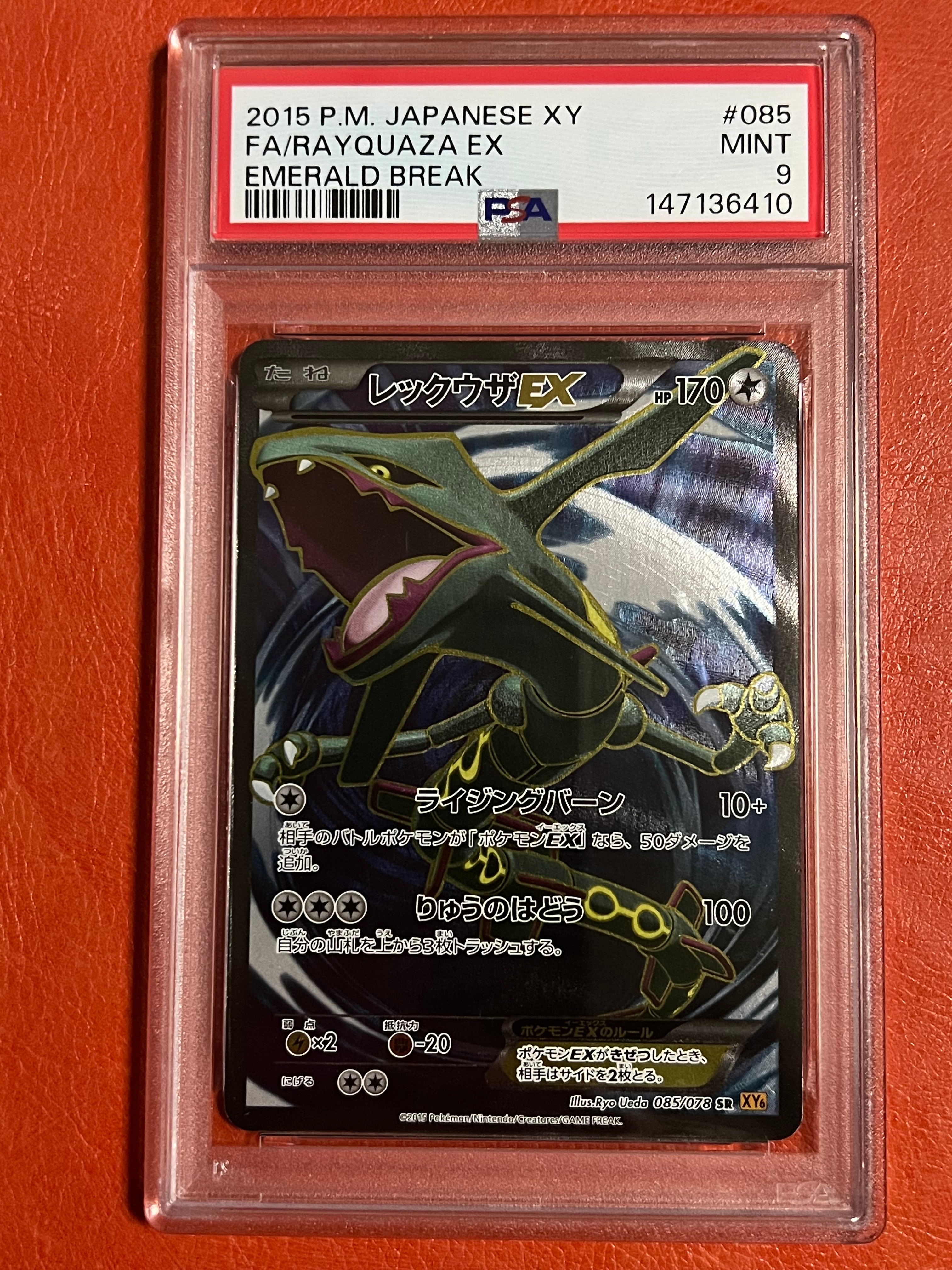 PSA10】レックウザEX SR [XY6 085/078](拡張パック「エメラルド