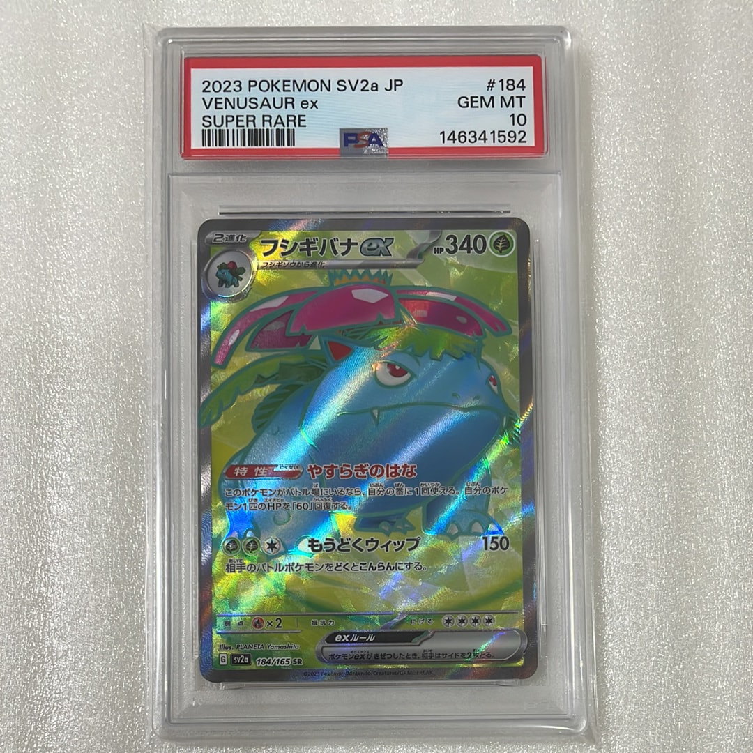 PSA10】フシギバナ SR[SV2a 184/165](強化拡張パック「ポケモンカード