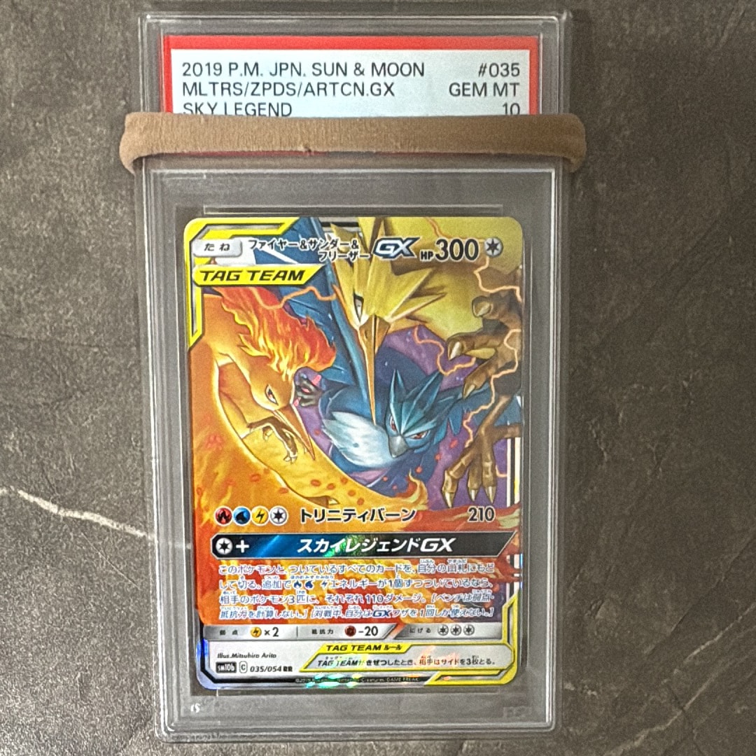 ファイヤー&サンダー&フリーザーGX RR [SM10b 035/054](強化拡張パック「スカイレジェンド」)