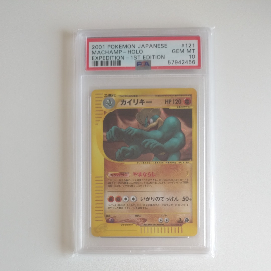 PSA10カイリキー ☆ :1ED [e1 121⁄128](ポケモンカードe 第1弾「基本