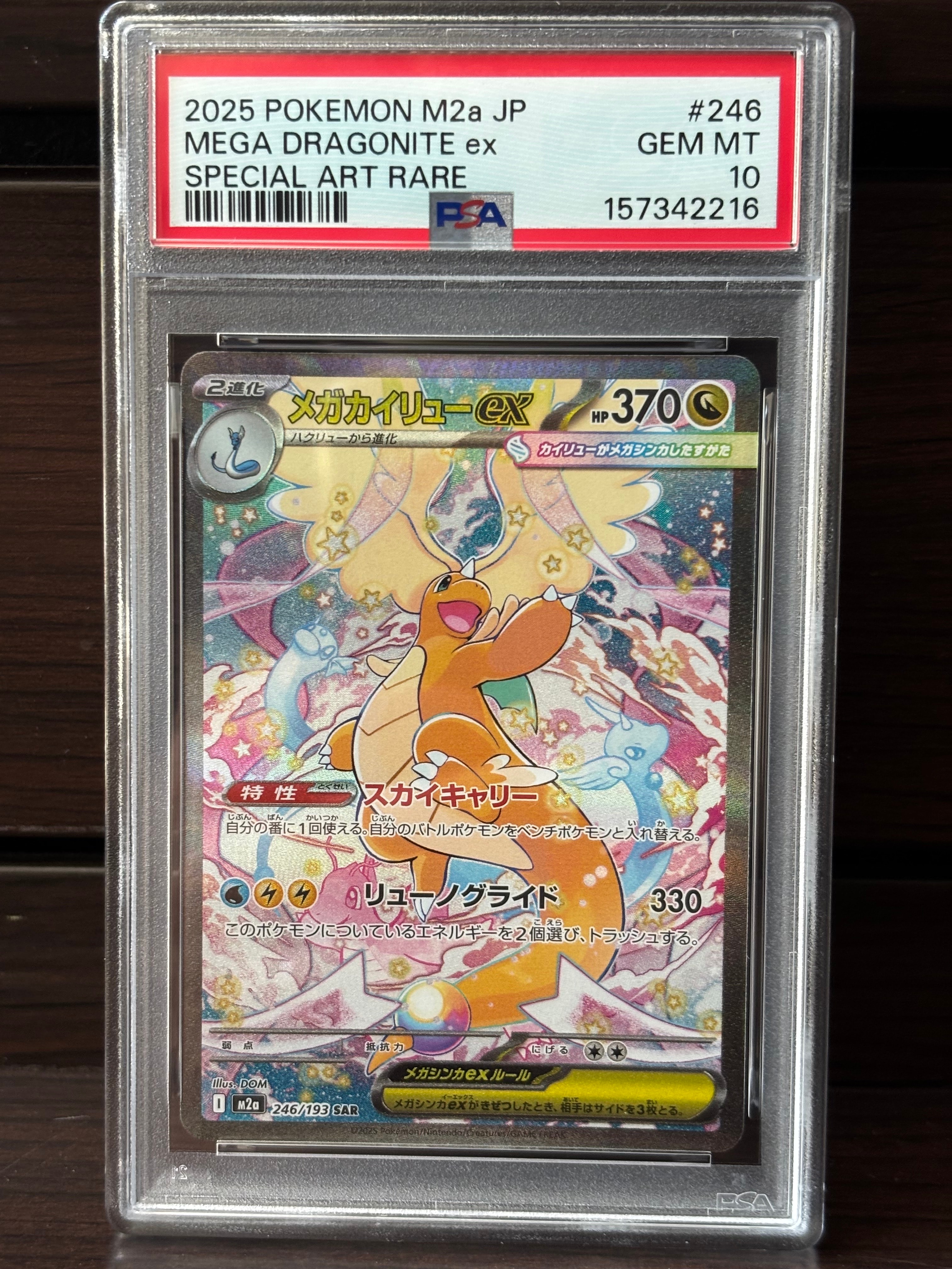 PSA10ドンメル #198 AR2678 PSA10】ドンメル AR [M2a 198/193](ハイクラスパック「MEGAドリームex