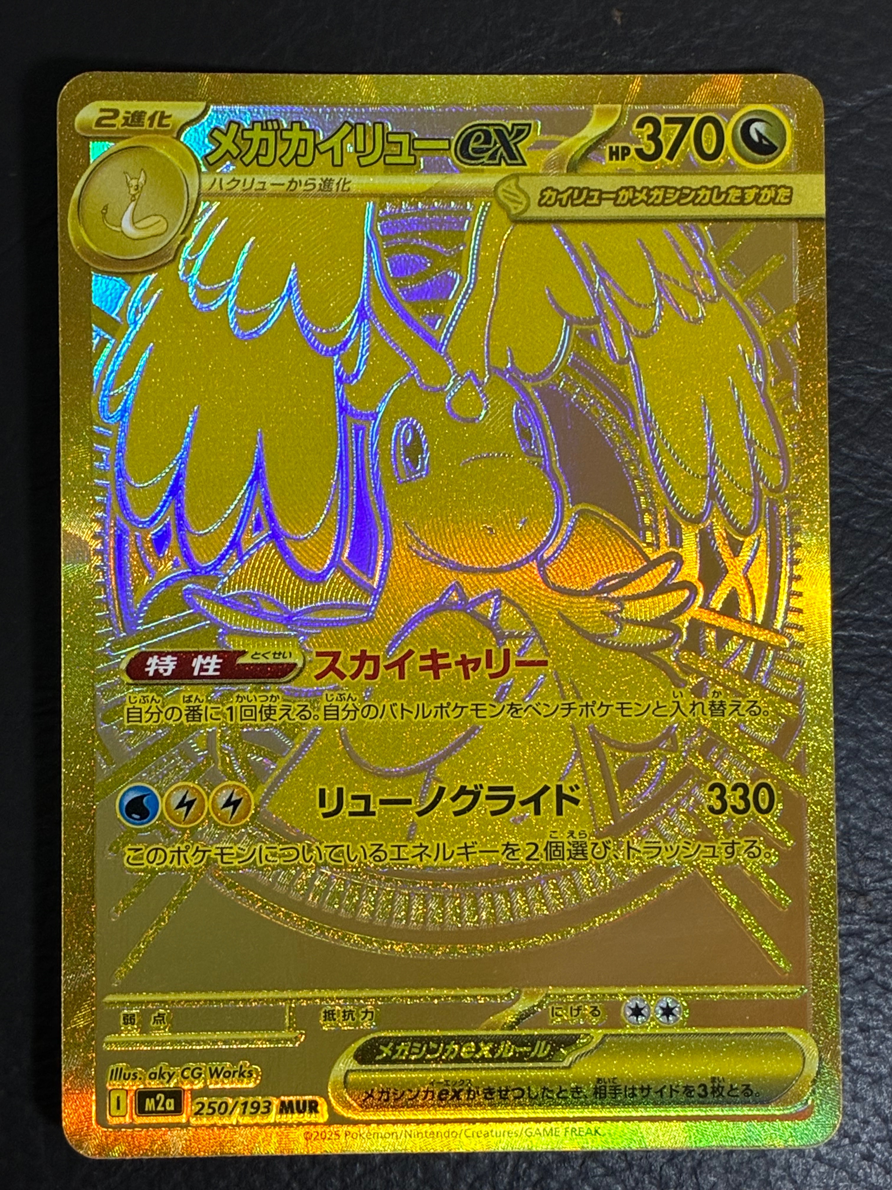 PSA10】メガカイリューex MUR [M2a 250/193](ハイクラスパック「MEGA