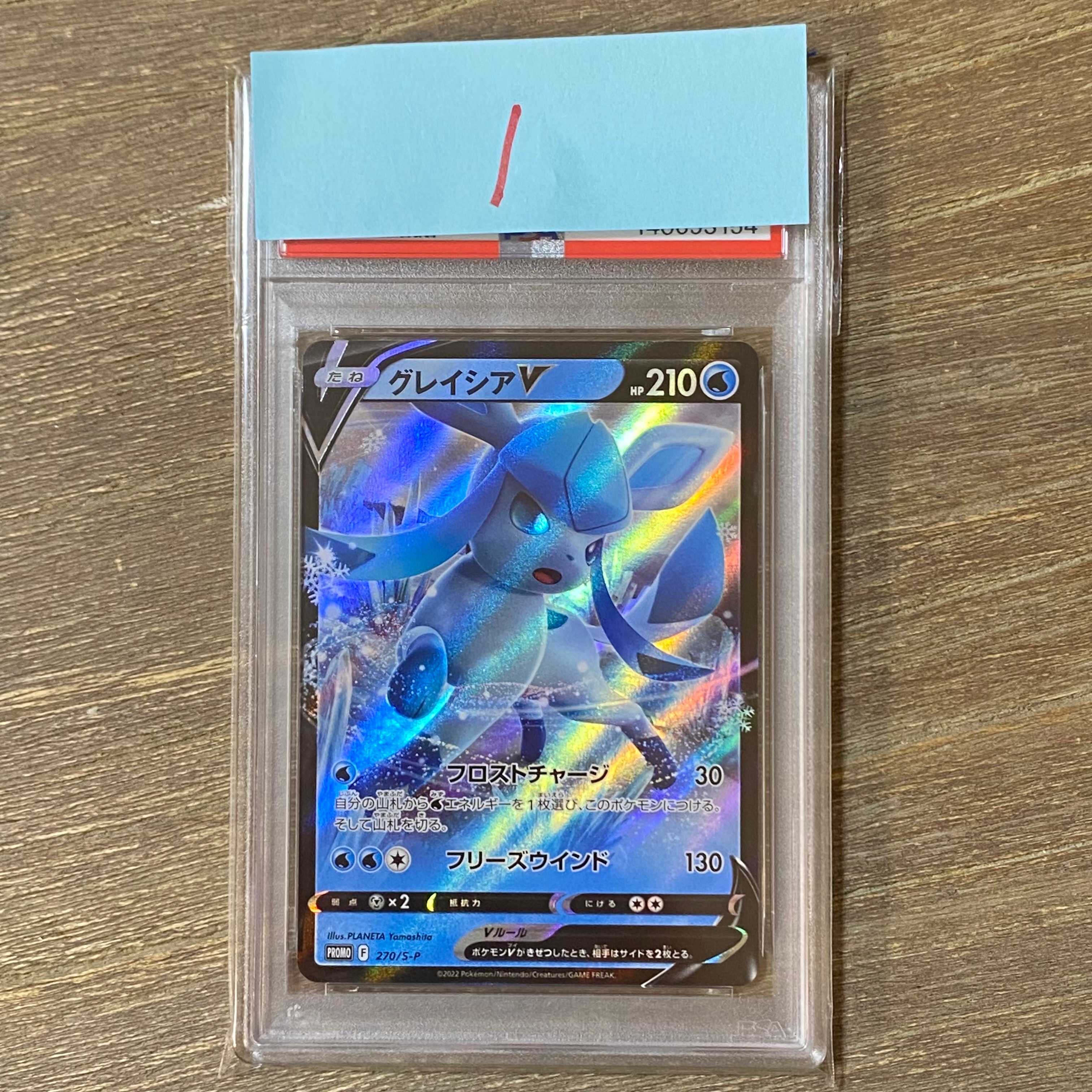 グレイシアV: プロモ P [S-P 270](プロモーションカード「S-P」)