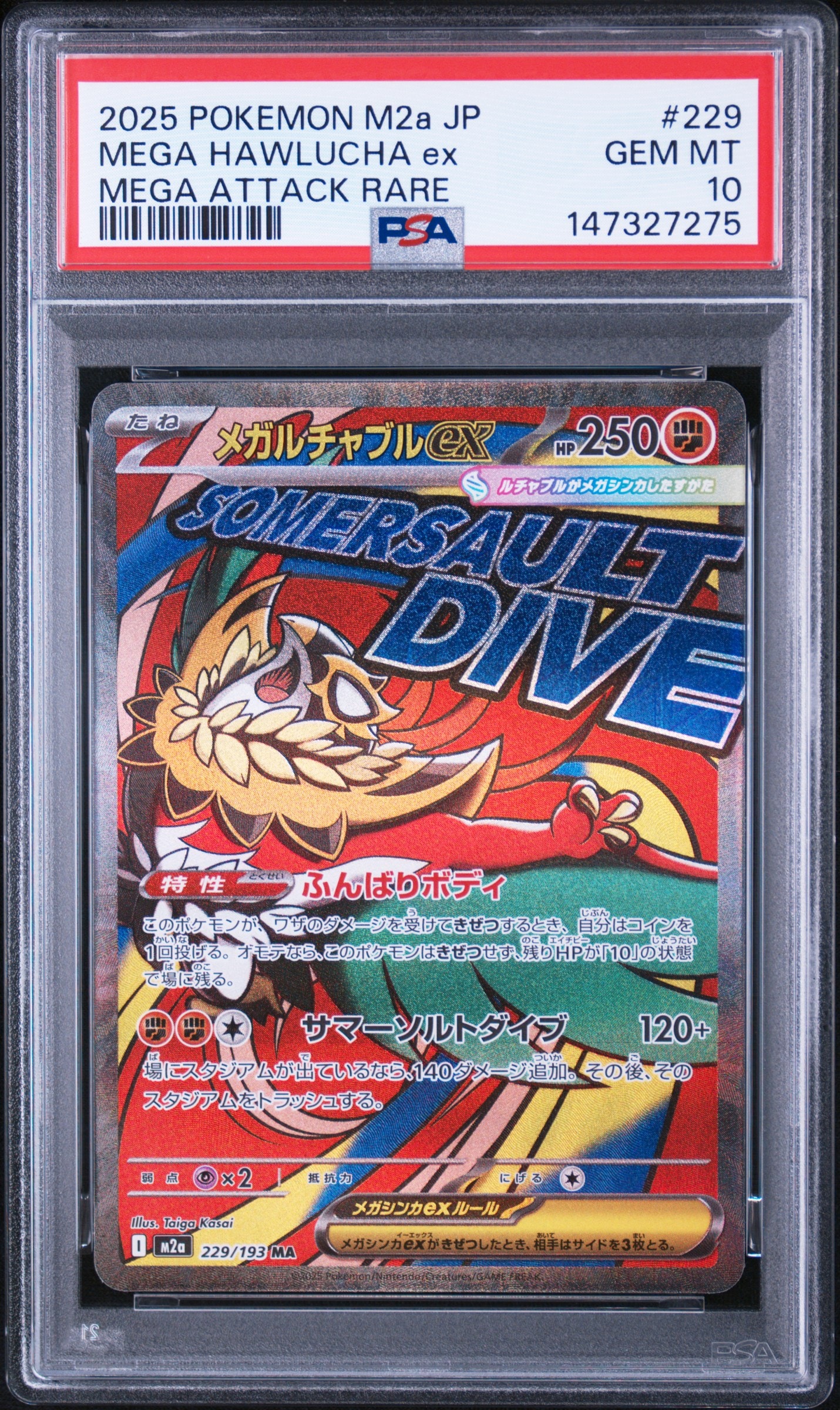 メガルチャブルex MA [M2a 229/193](ハイクラスパック「MEGAドリームex