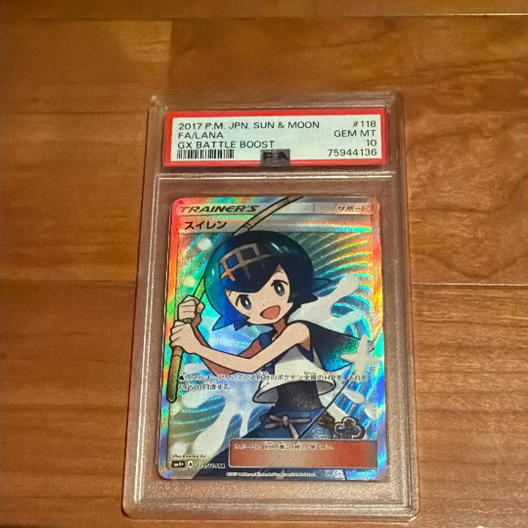 PSA10】スイレン SR[SM4+ 118/114](ハイクラスパック「GXバトル