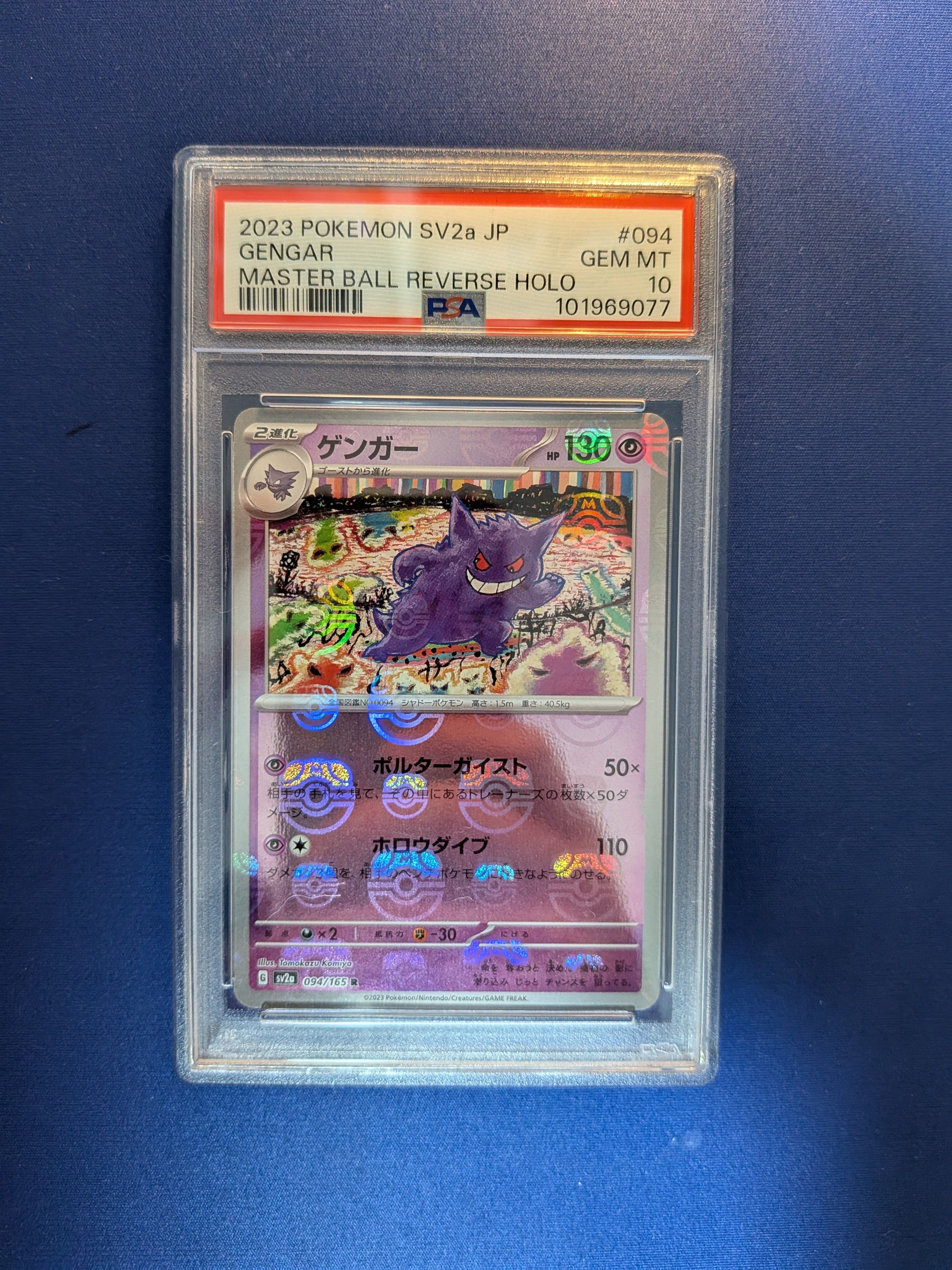 ゲンガー R: マスターボールミラー[SV2a 094/165](強化拡張パック「ポケモンカード151」)