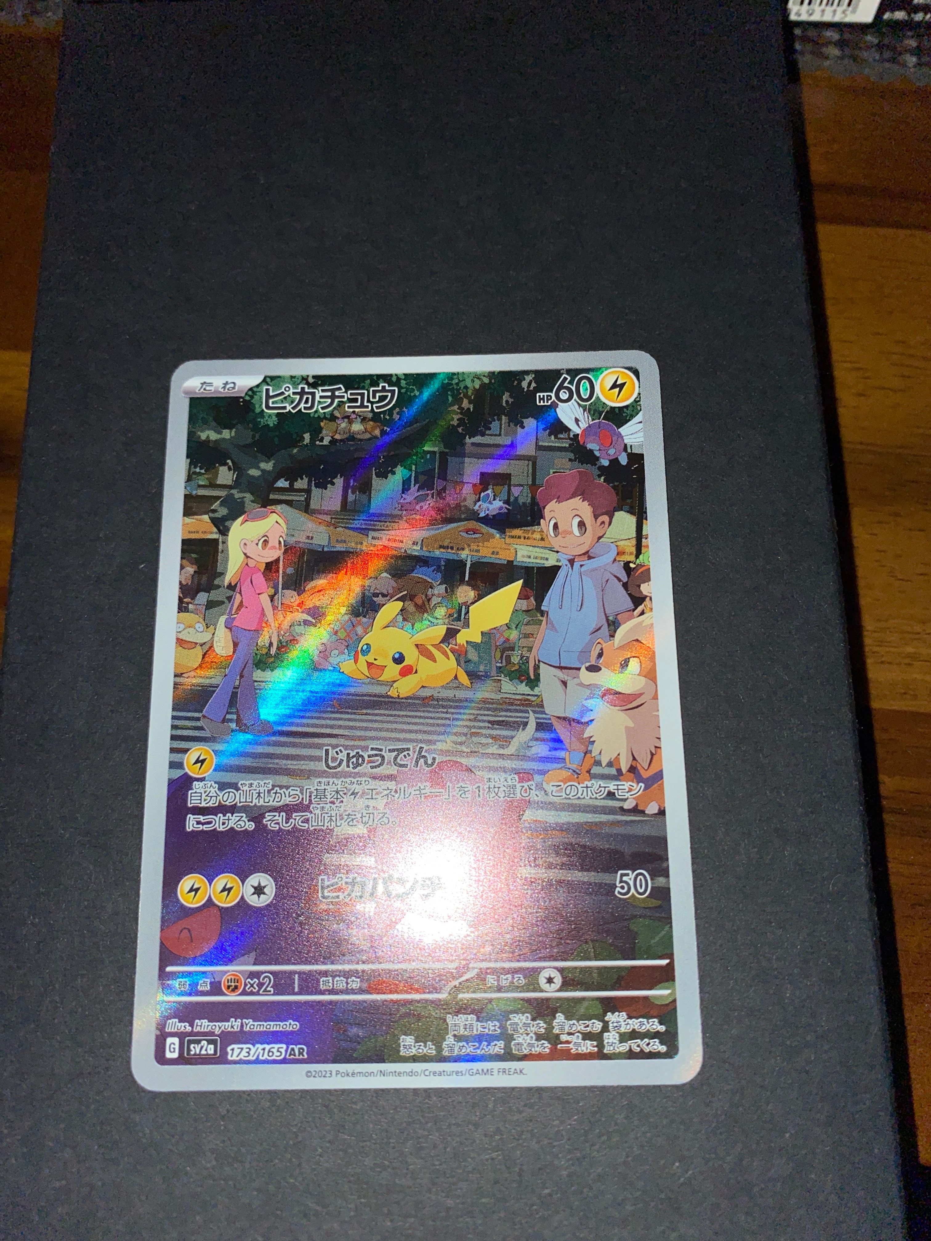 ピカチュウ AR[SV2a 173/165](強化拡張パック「ポケモンカード151」)