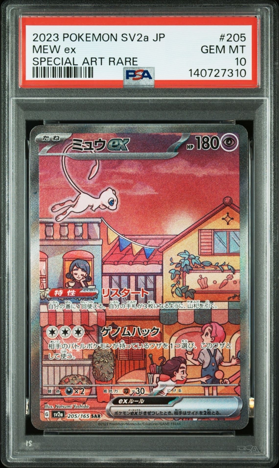 ミュウex SAR[SV2a 205/165](強化拡張パック「ポケモンカード151」)