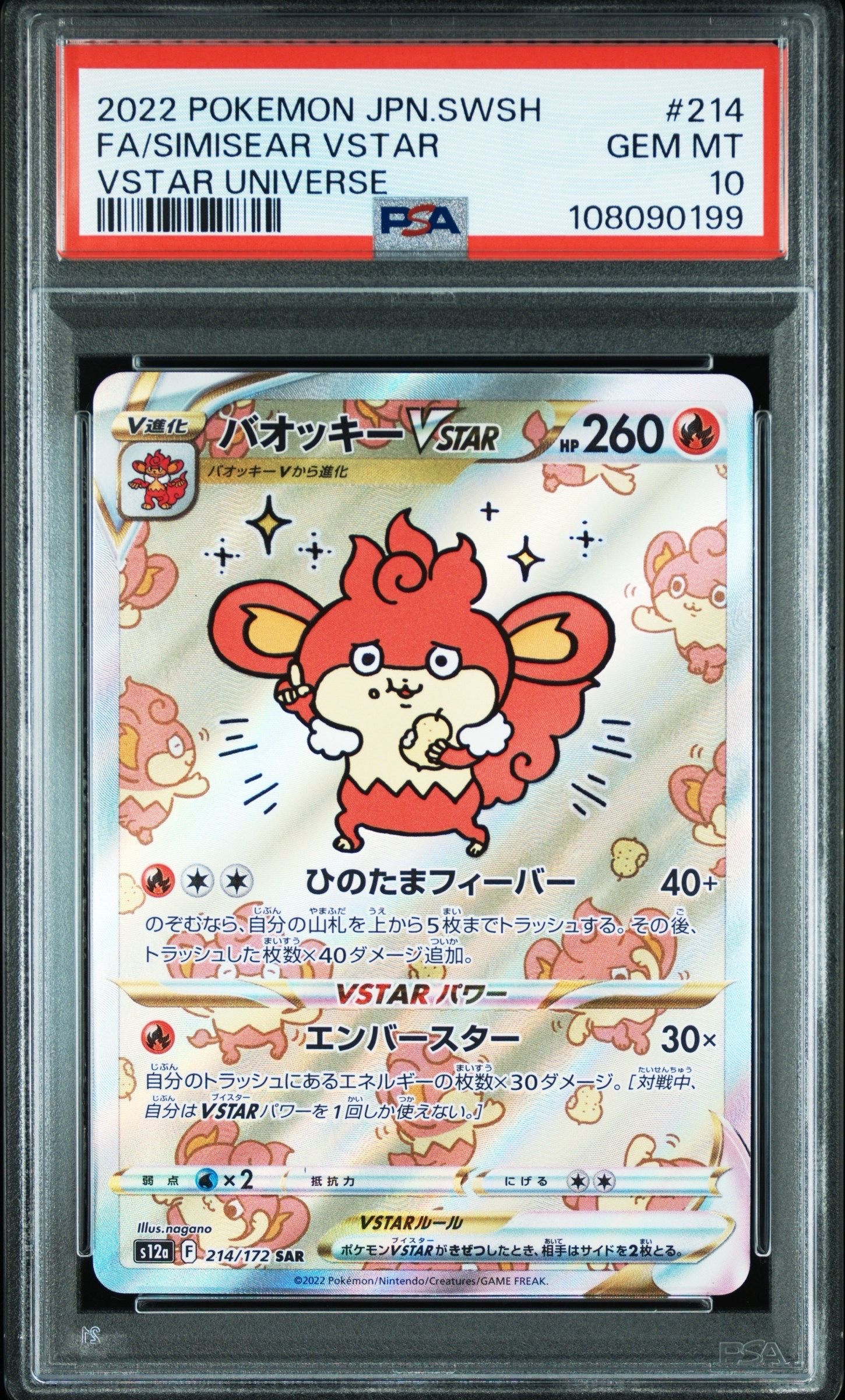 バオッキーVSTAR SAR[s12a 214/172](ハイクラスパック「VSTARユニバース」)
