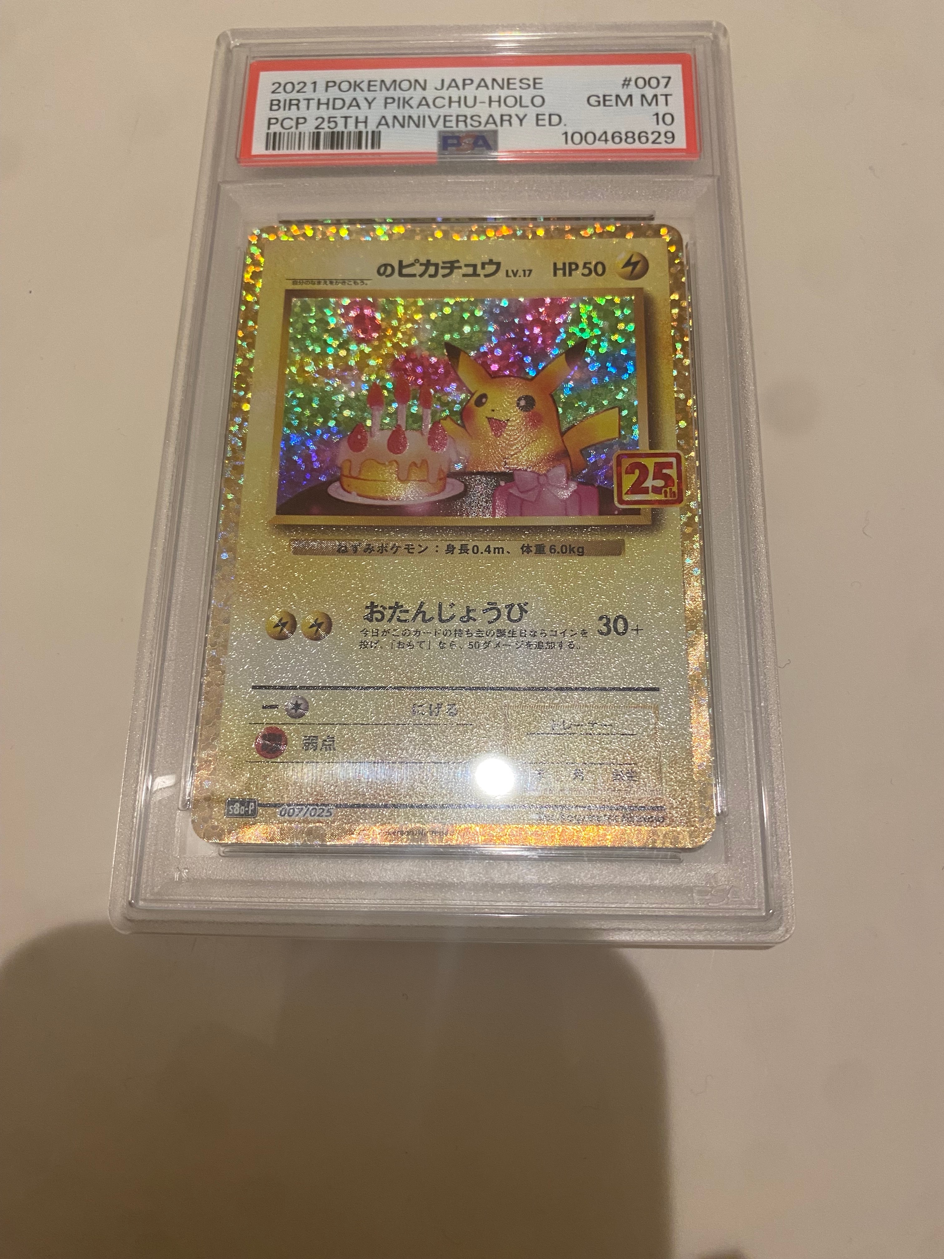 _のピカチュウ: プロモ (お誕生日ピカチュウ) [S8a-P 007/025](プロモカードパック 25th ANNIVERSARY edition)