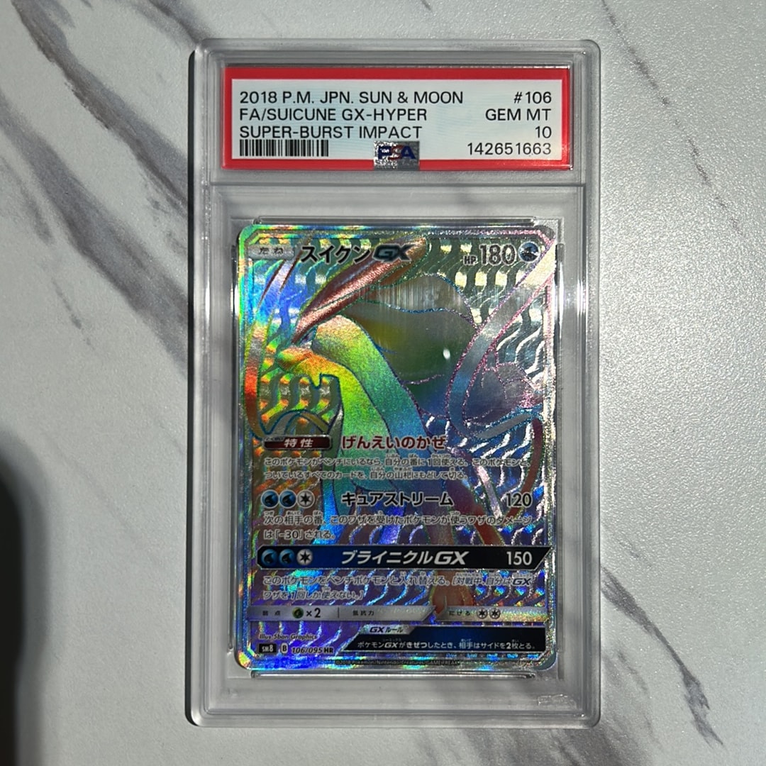 スイクンGX HR[SM8 106/095](拡張パック「超爆インパクト」)