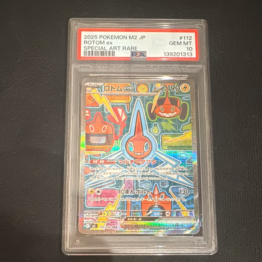 ロトムex SAR [M2 112/080](拡張パック「インフェルノX」)