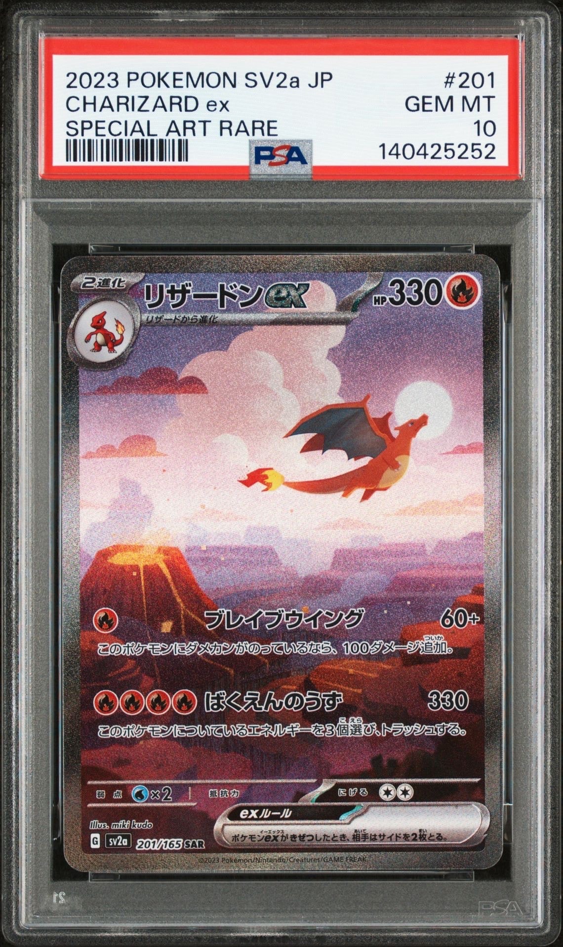 リザードンex SAR [SV2a 201/165](強化拡張パック「ポケモンカード151」)