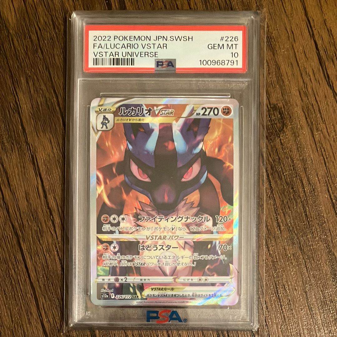ルカリオVSTAR SAR[s12a 226/172](ハイクラスパック「VSTARユニバース」)