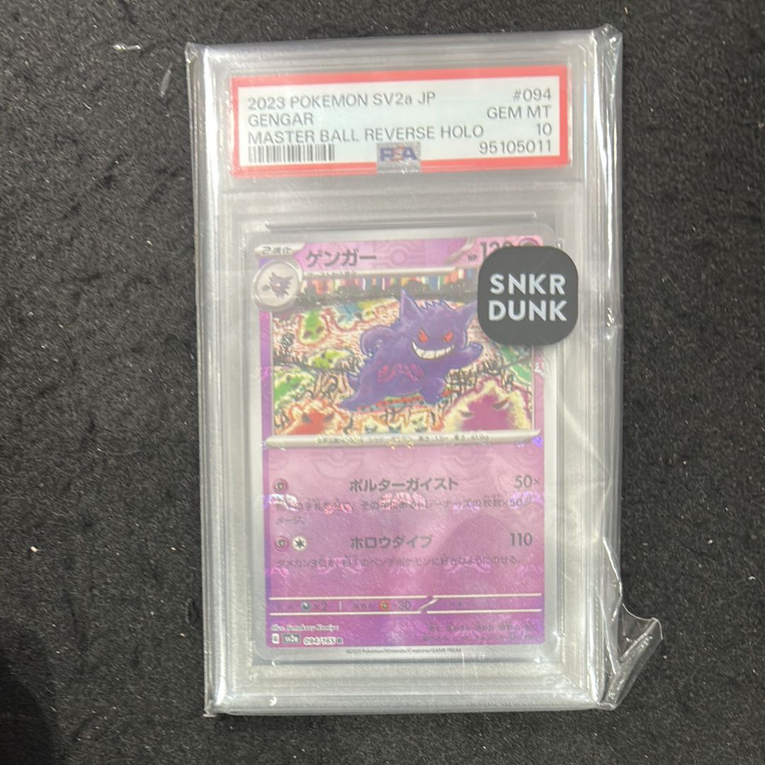 ゲンガー R: マスターボールミラー[SV2a 094/165](強化拡張パック「ポケモンカード151」)