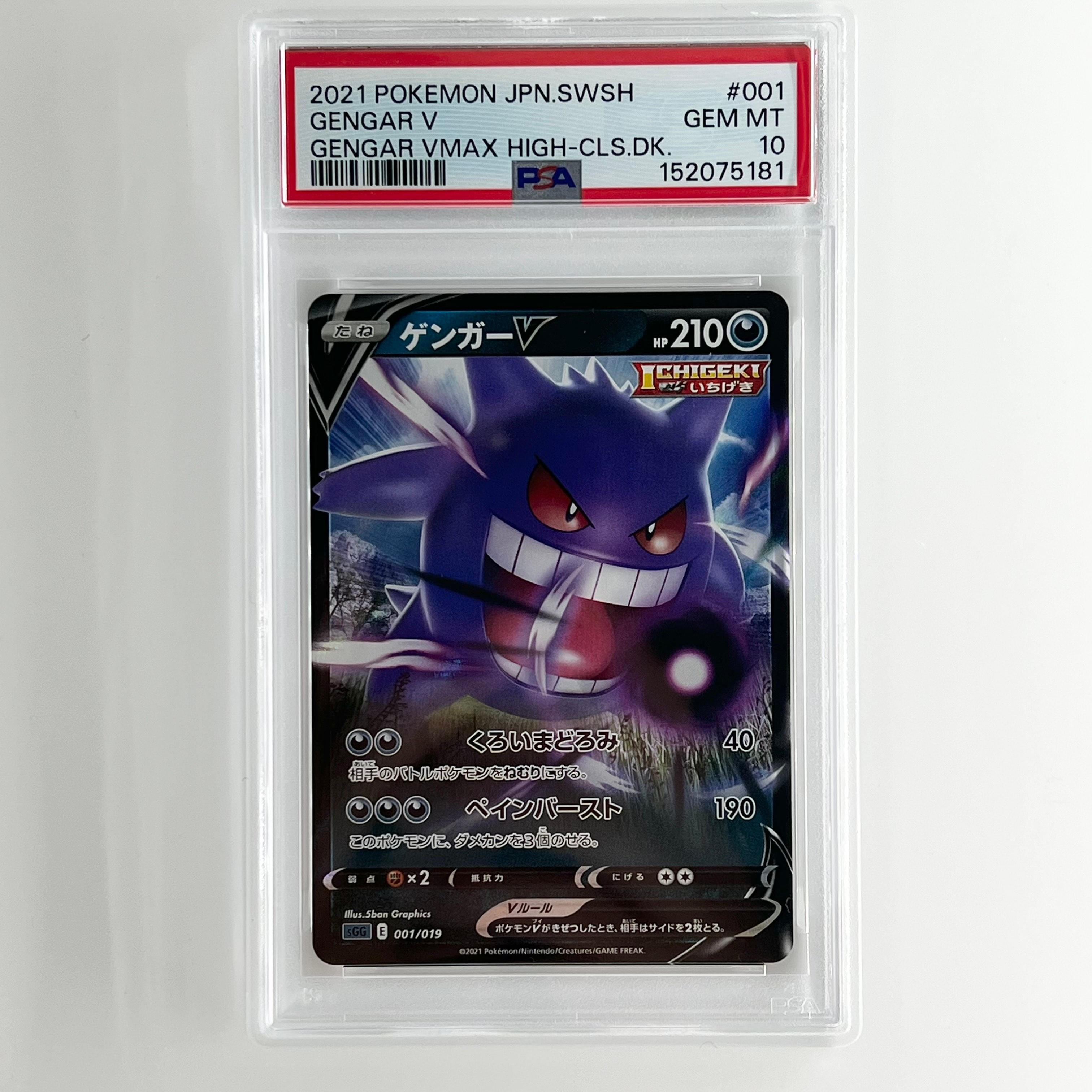 PSA10】ゲンガーV [SGG 001/019](ハイクラスデッキ「ゲンガーVMAX」) 6