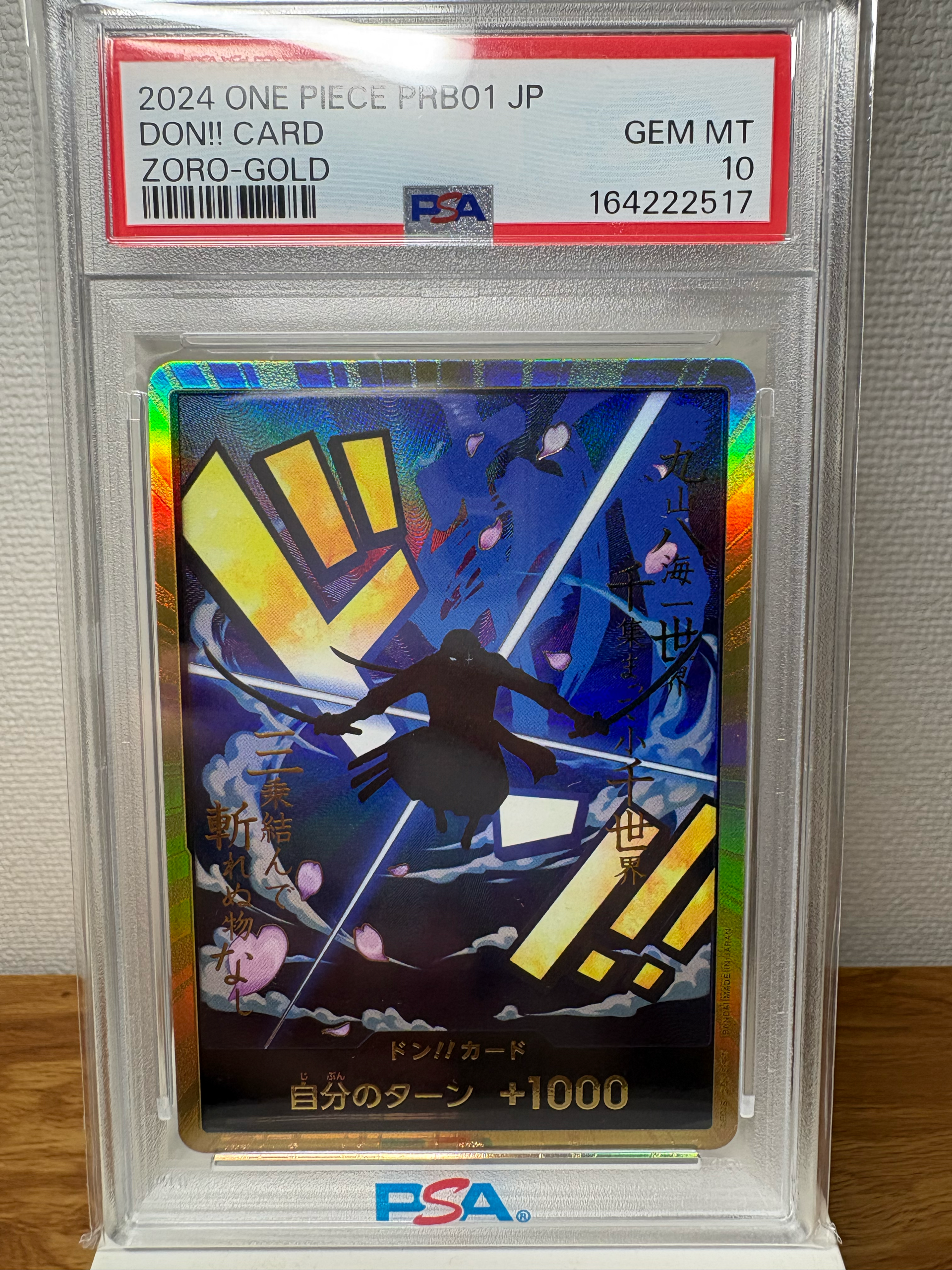 ドン!!カード : ロロノア・ゾロ スーパーパラレル (プレミアムブースター「ONE PIECE CARD THE BEST」)