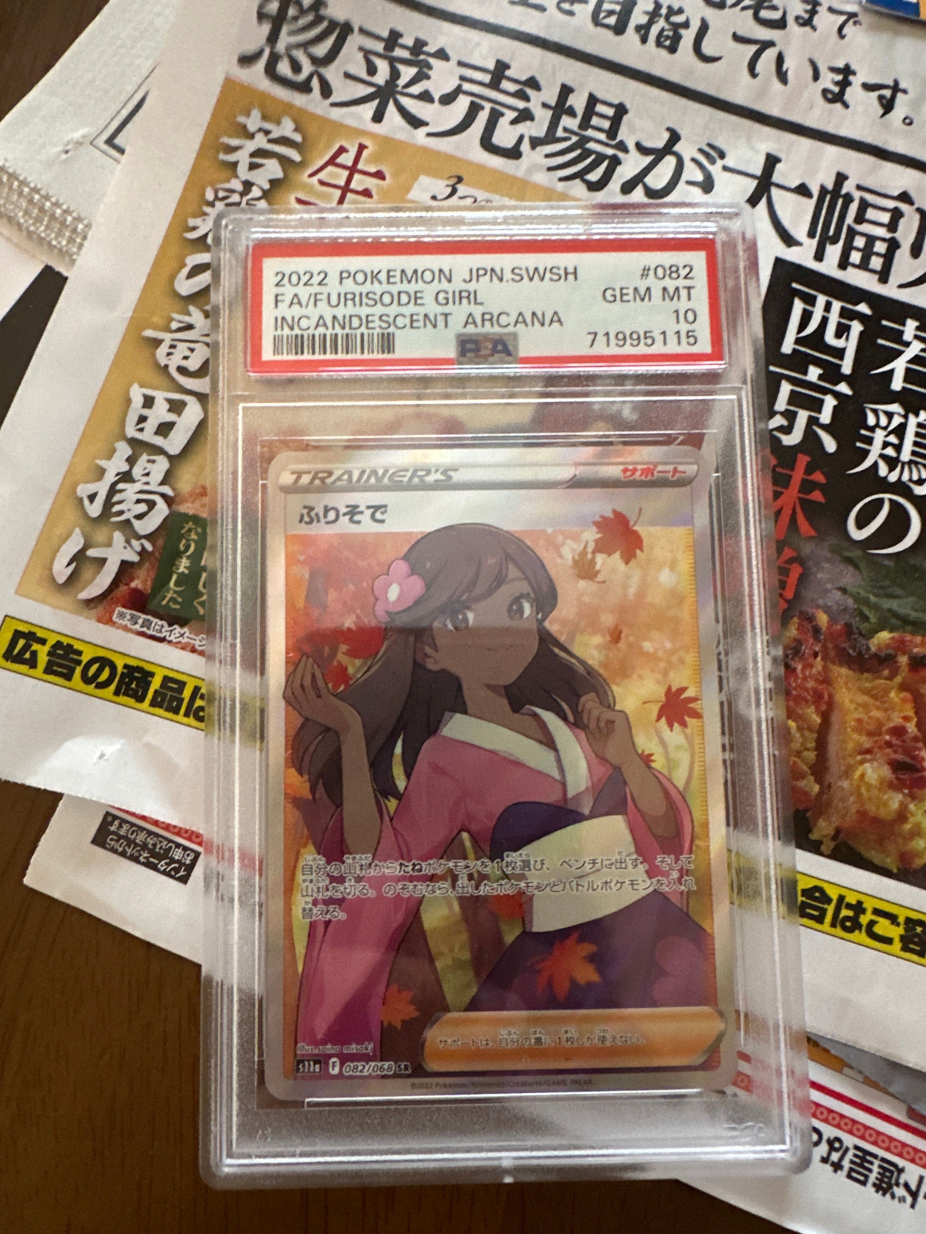 ふりそで SR [s11a 082/068](強化拡張パック『白熱のアルカナ』)
