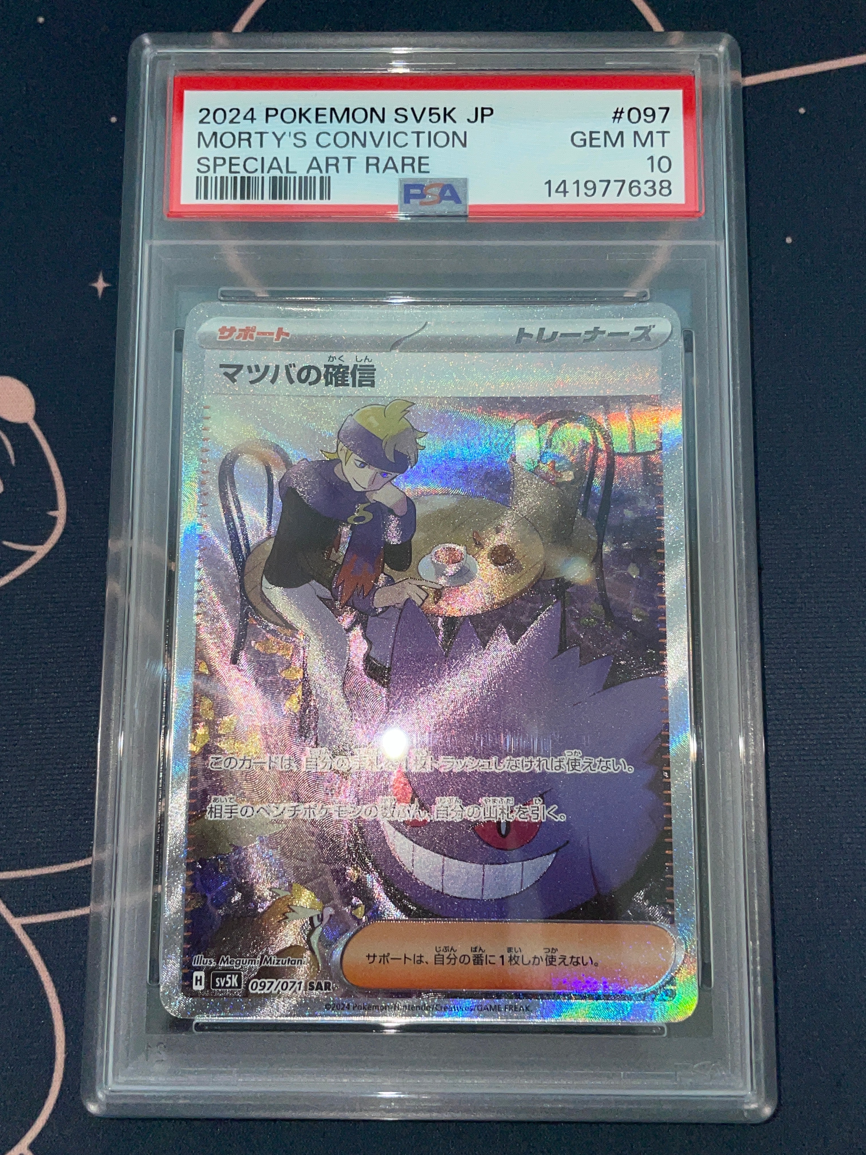【PSA10】マツバの確信 SAR [SV5K 097/071] マツバの確信(SAR)(SV5K-097-071)｜ポケカ通販サイト【Cardshop Serra】